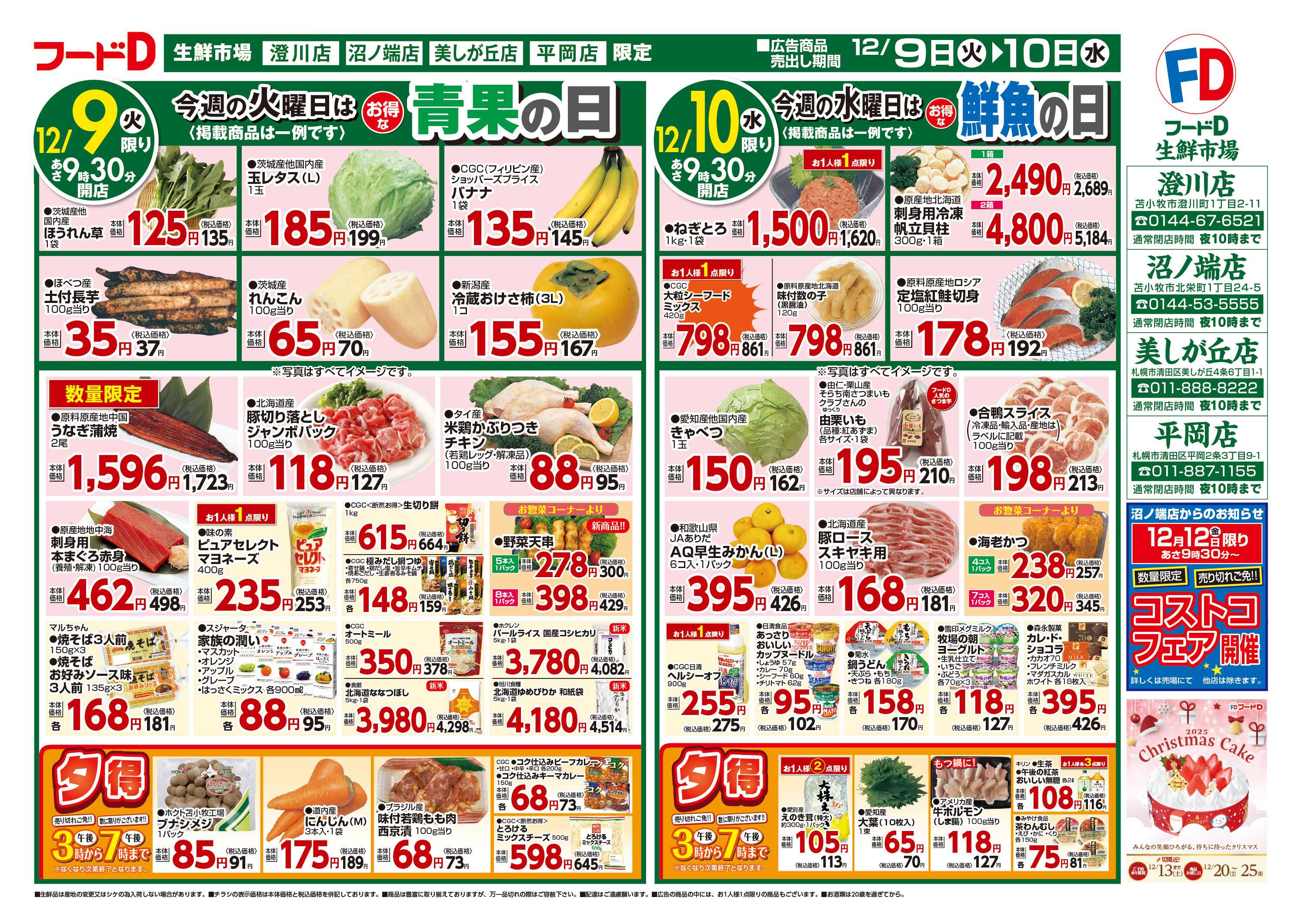 フードD 青果の日鮮魚の日精肉の日パン・乳製品の日