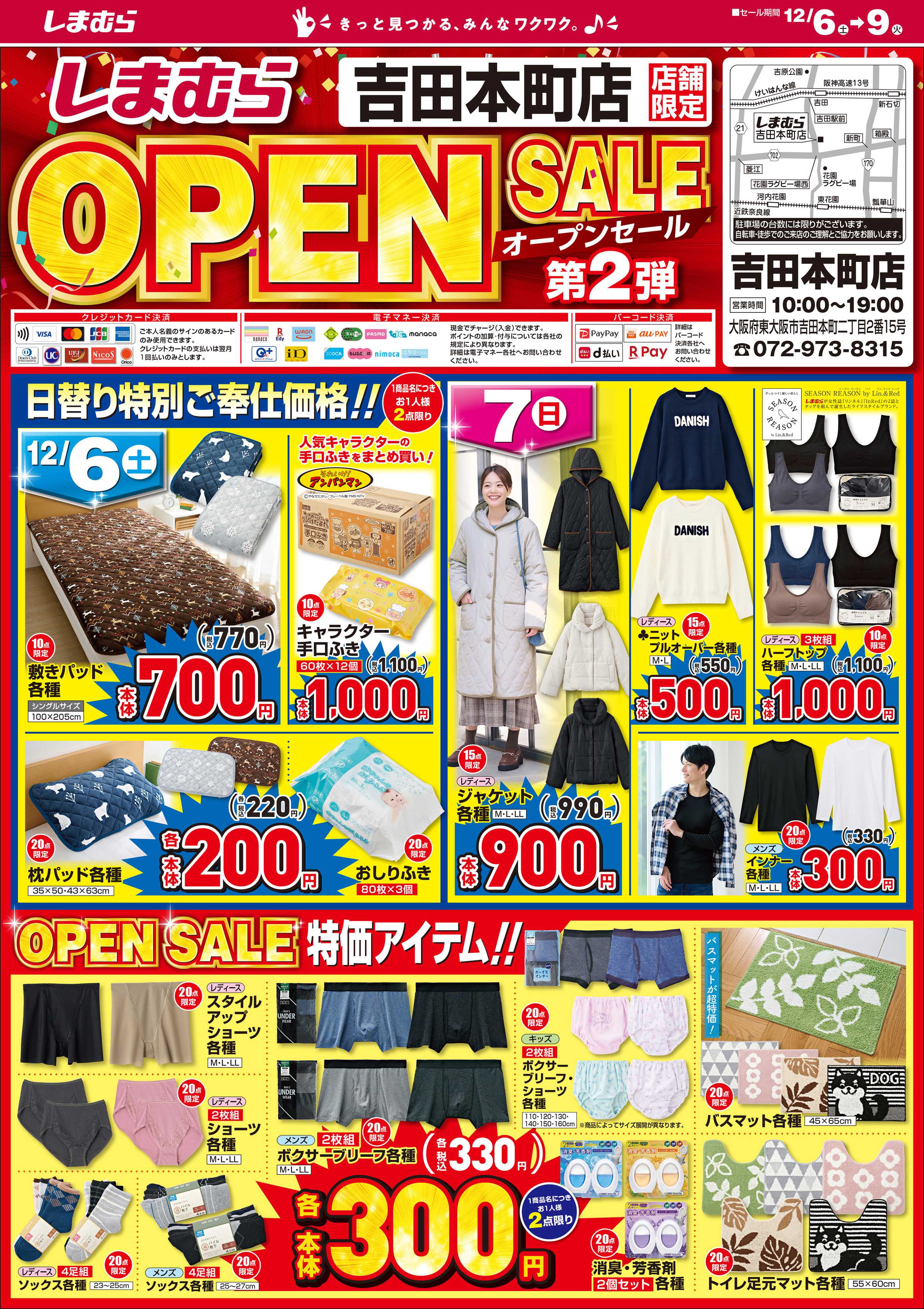 ファッションセンターしまむら しまむら 吉田本町店 OPEN SALE 第2弾