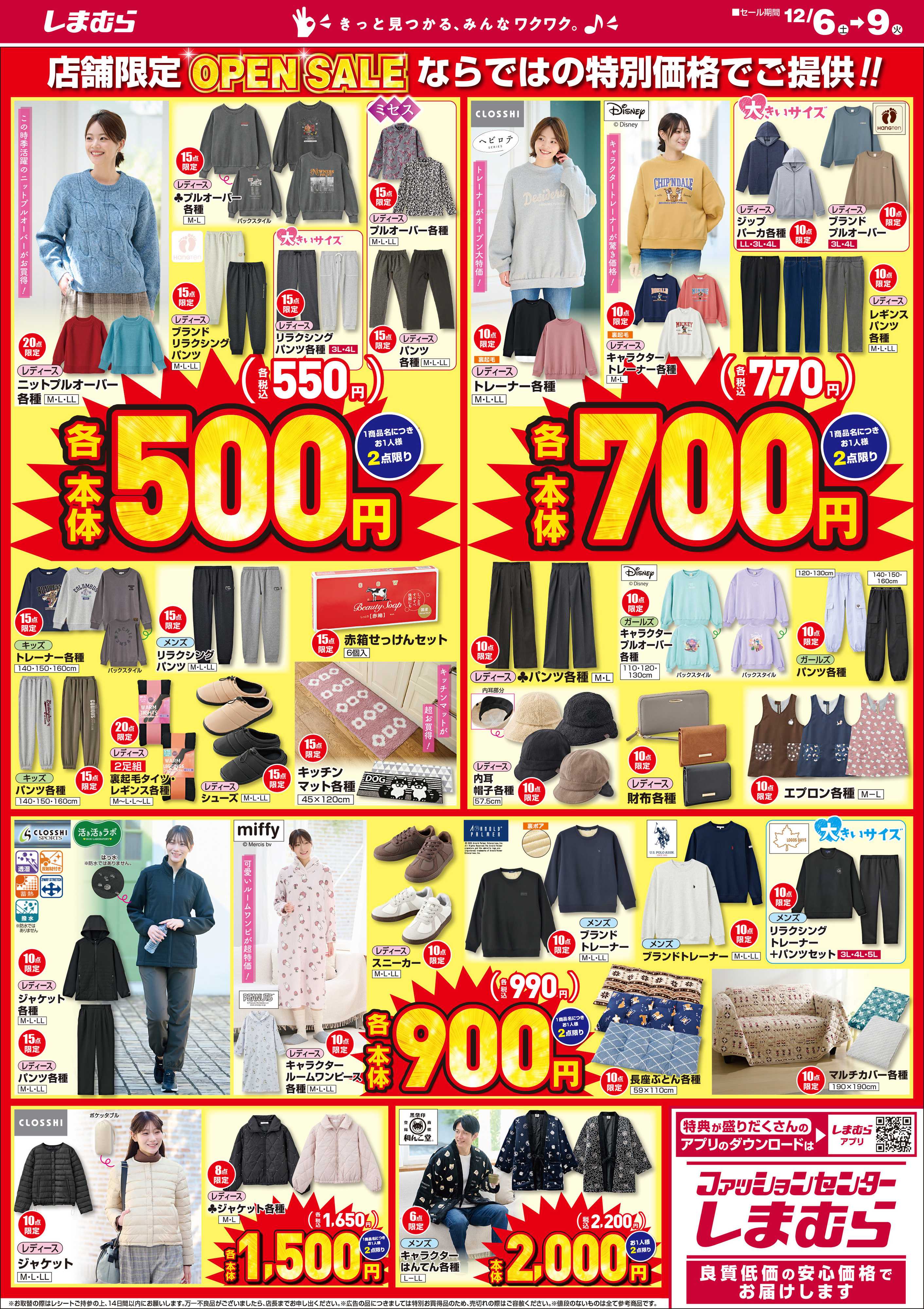ファッションセンターしまむら しまむら 氷上店 OPEN SALE 第2弾