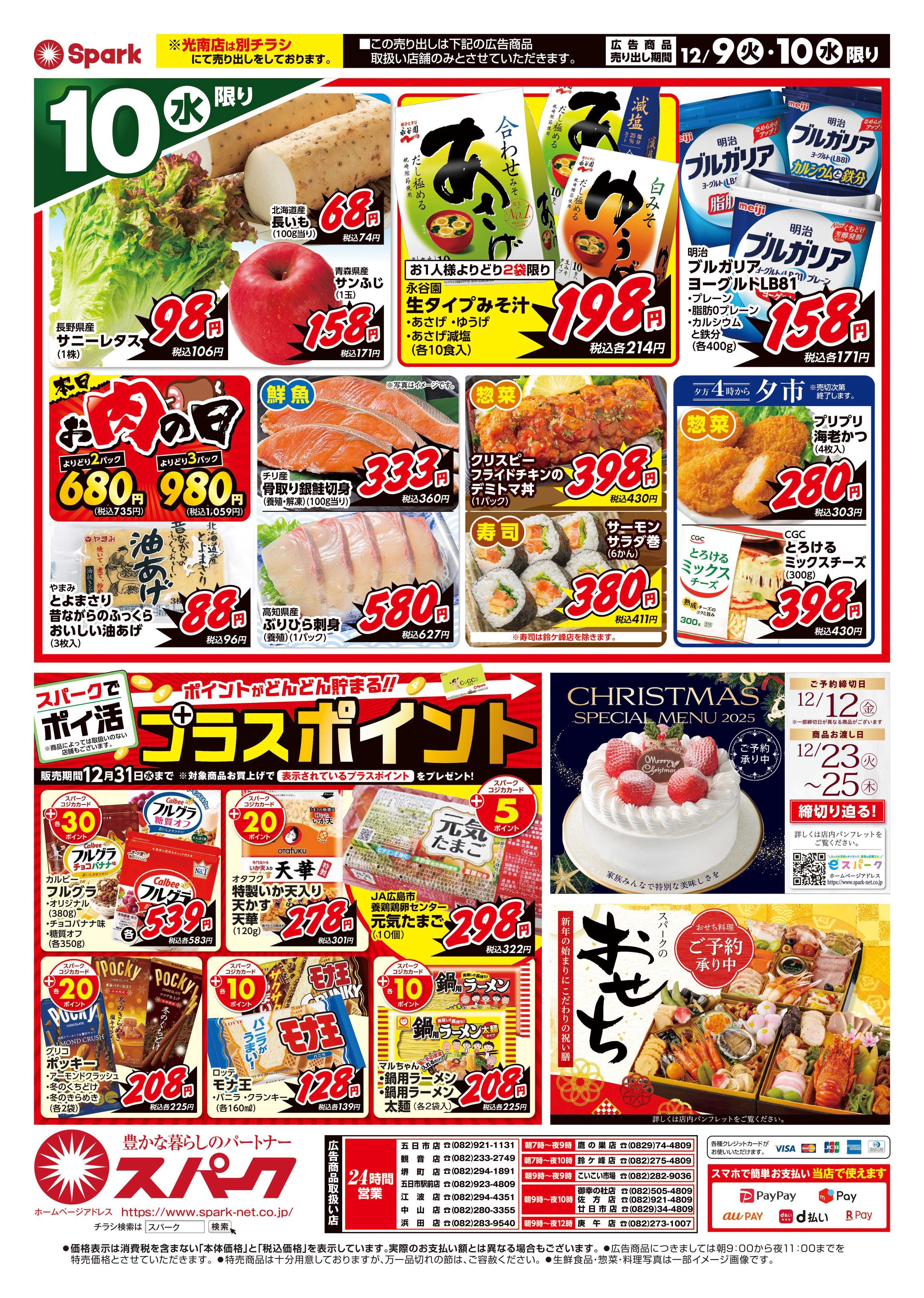 スパーク 火曜市