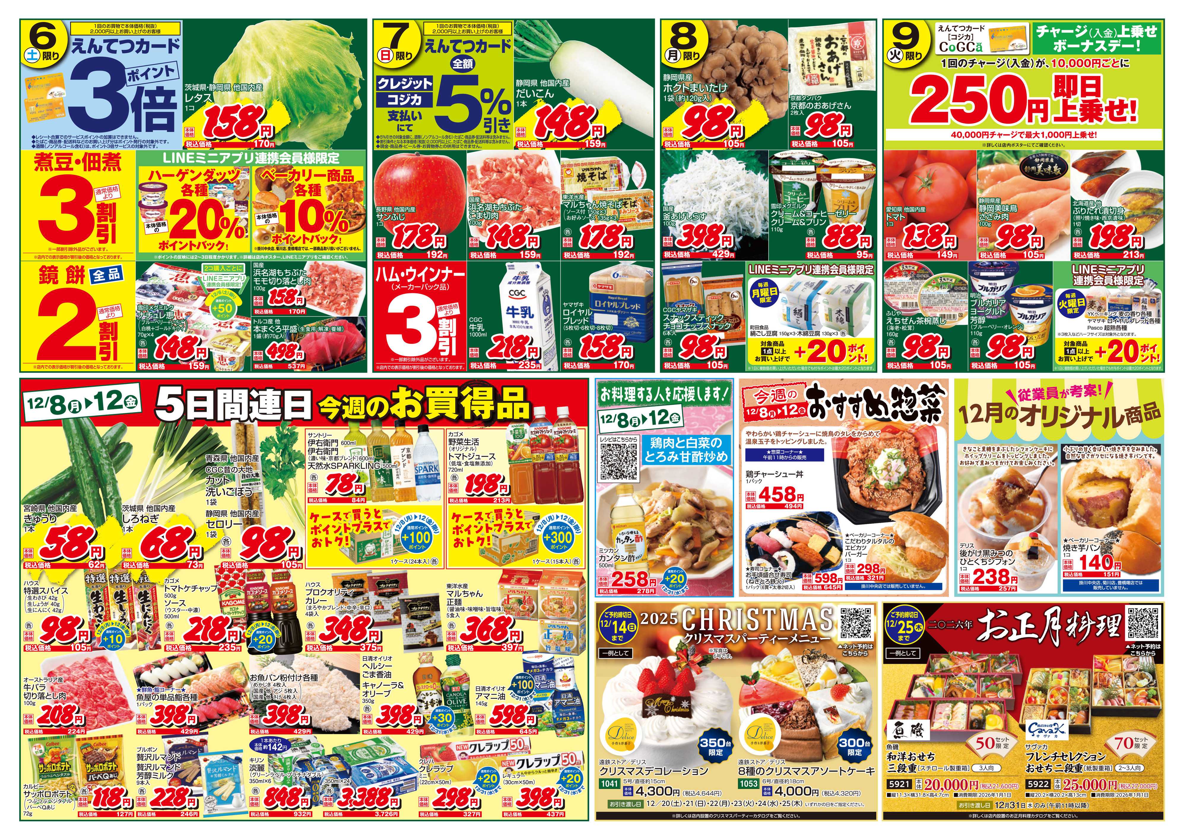 遠鉄ストア 全店1206-1209