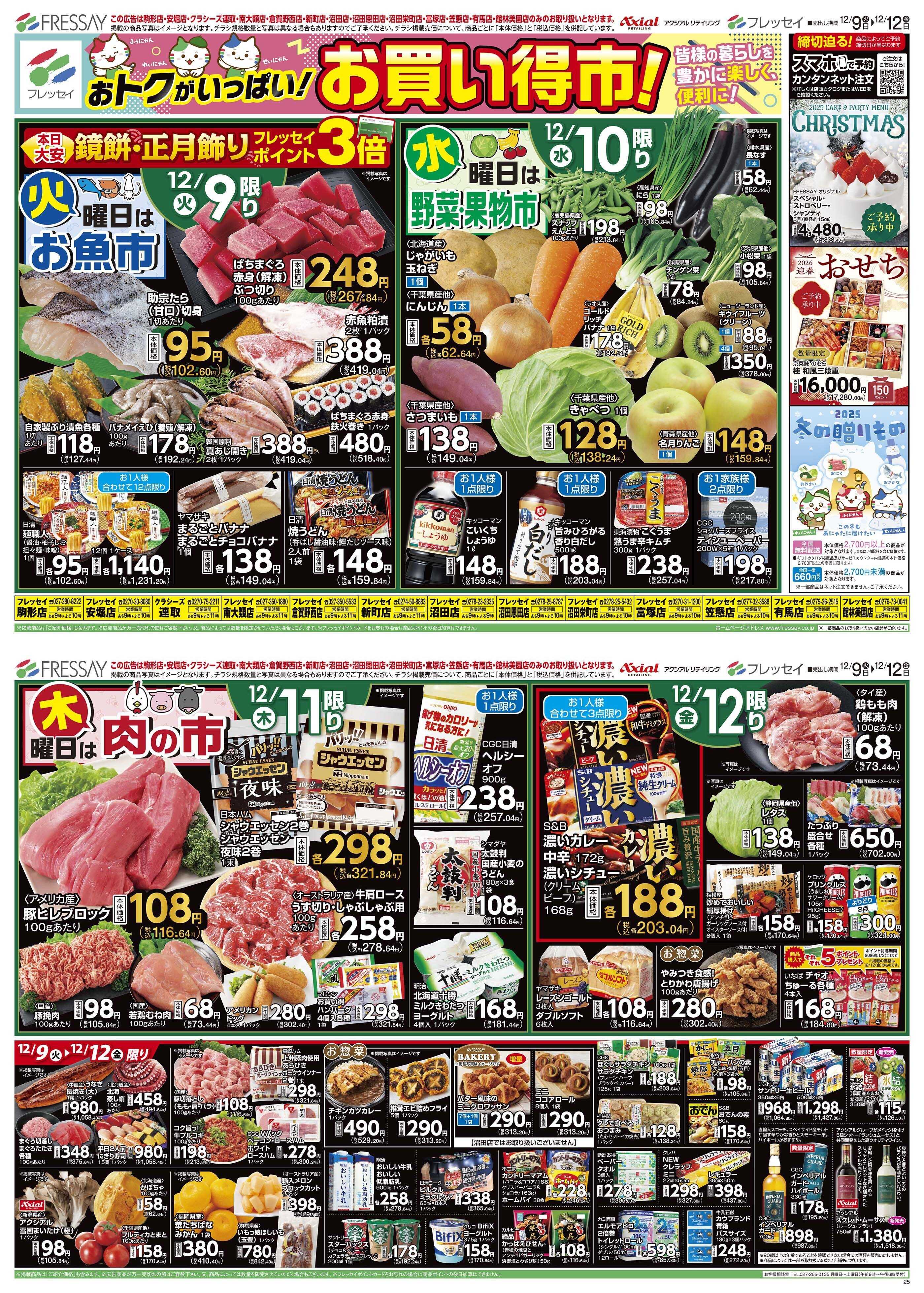 フレッセイ お買い得市！