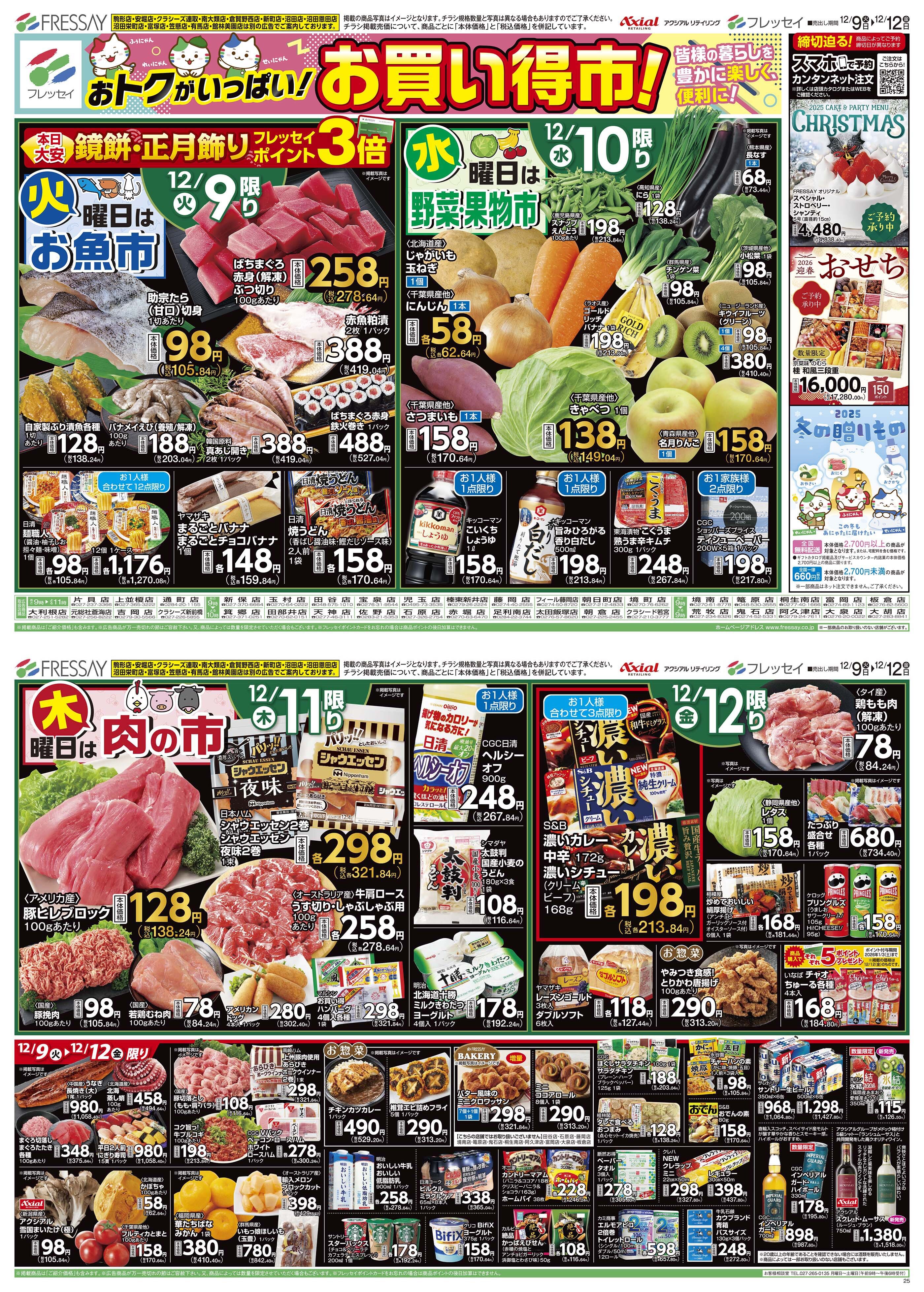 シャンブル 元総社店 の最新チラシ・セール情報 | クラシルチラシ