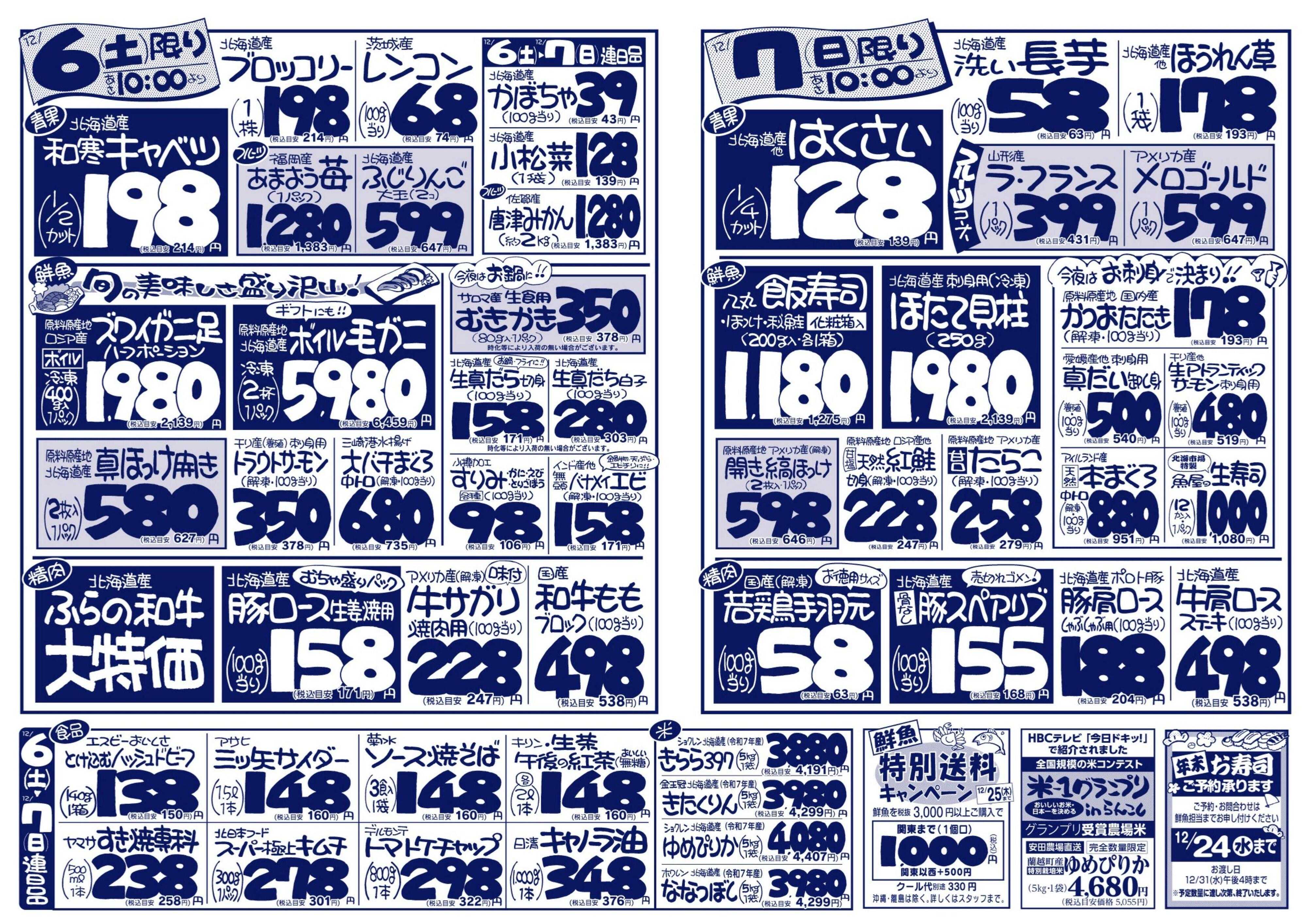 北海市場 北海市場59周年総決算☆一年間の感謝を込めて