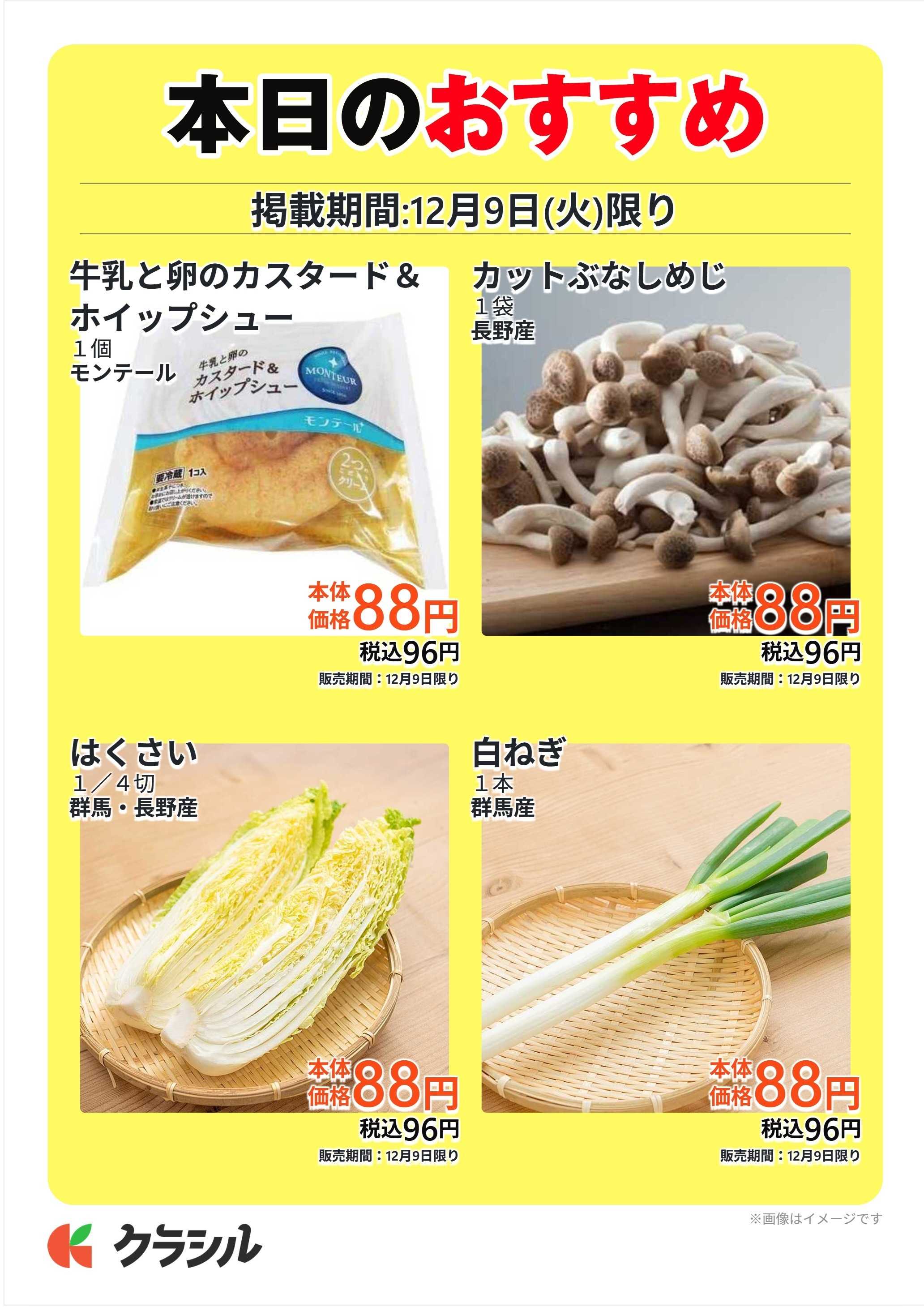 スーパー田子重 本日のおすすめ