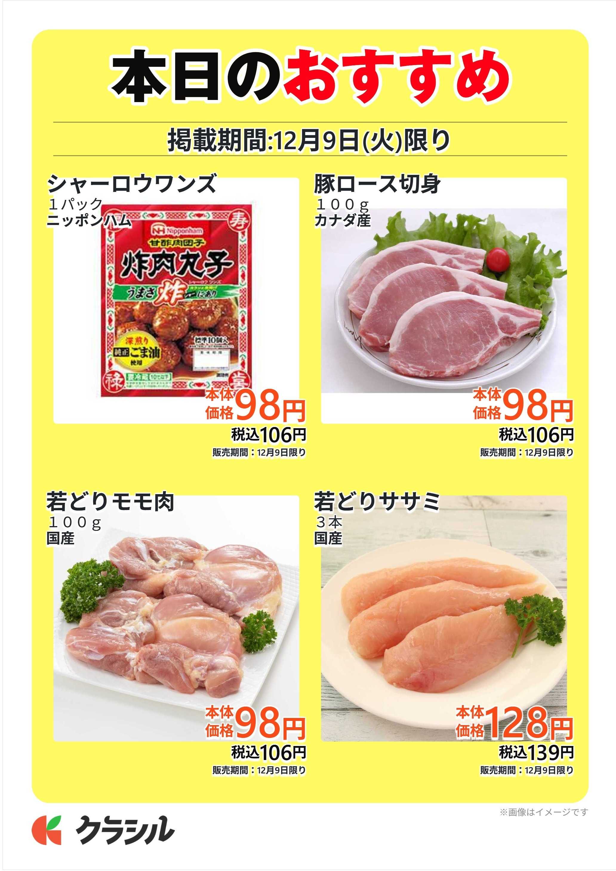 スーパー田子重 本日のおすすめ