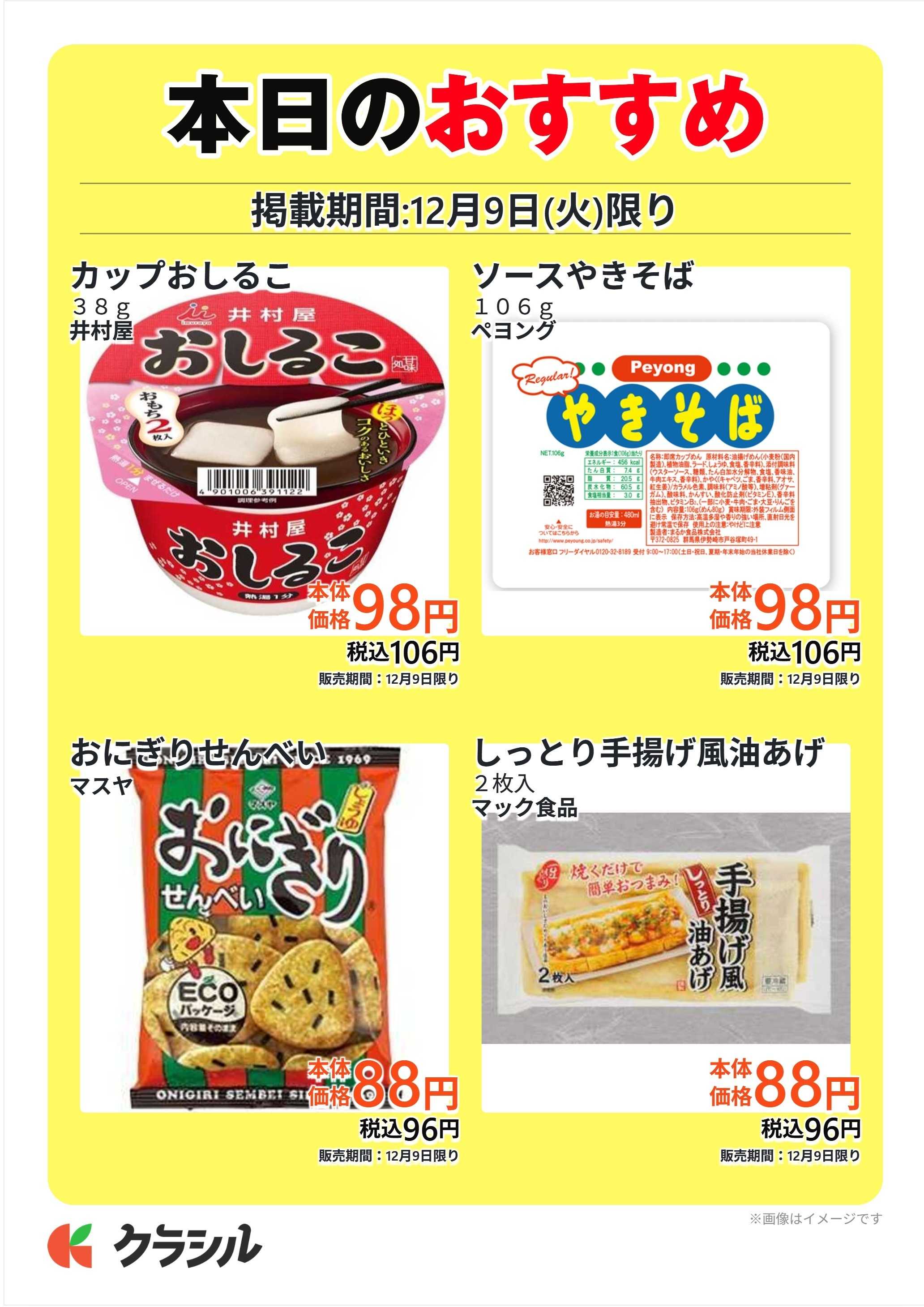 スーパー田子重 本日のおすすめ