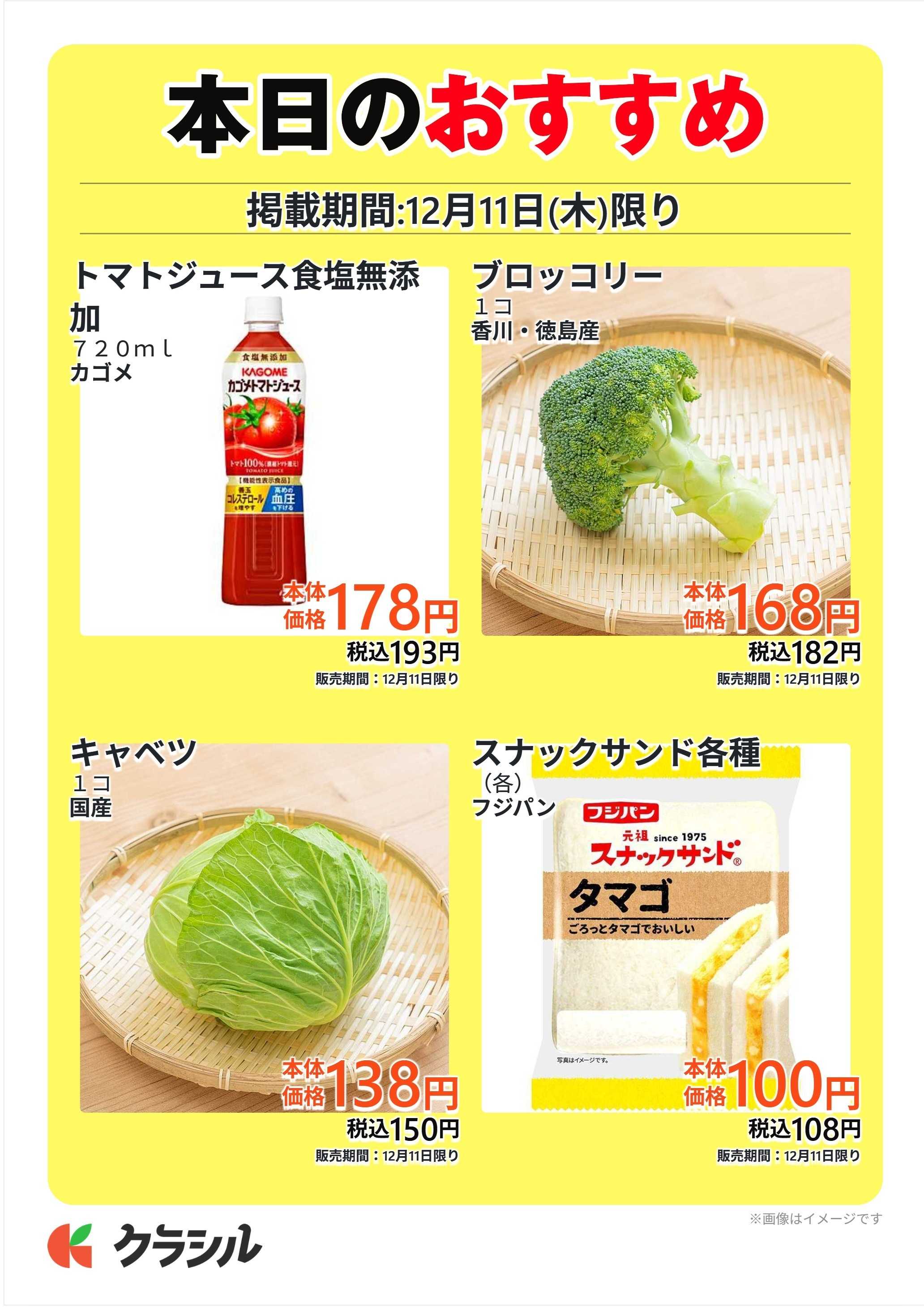 スーパー田子重 本日のおすすめ