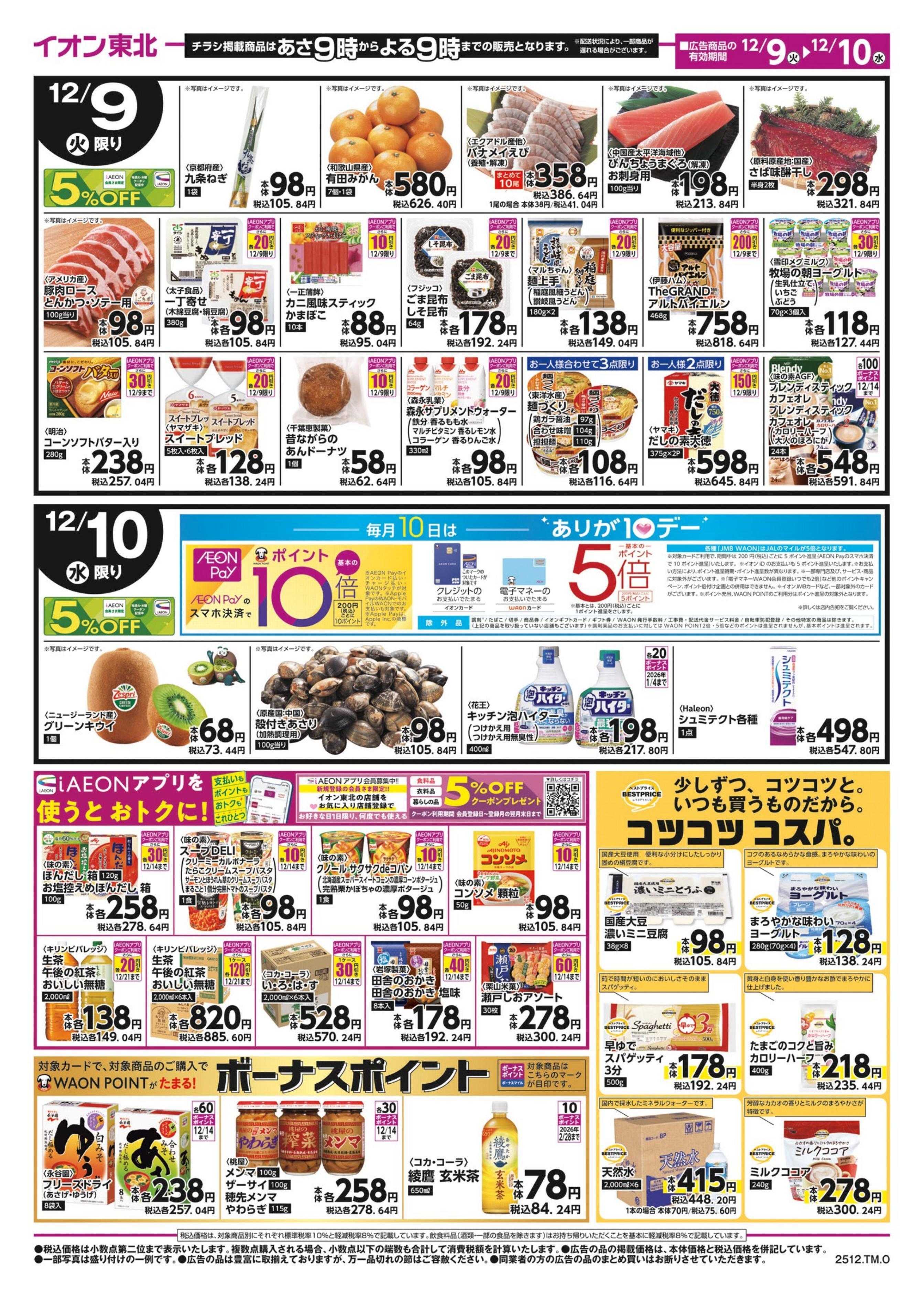 マックスバリュ 火水曜市