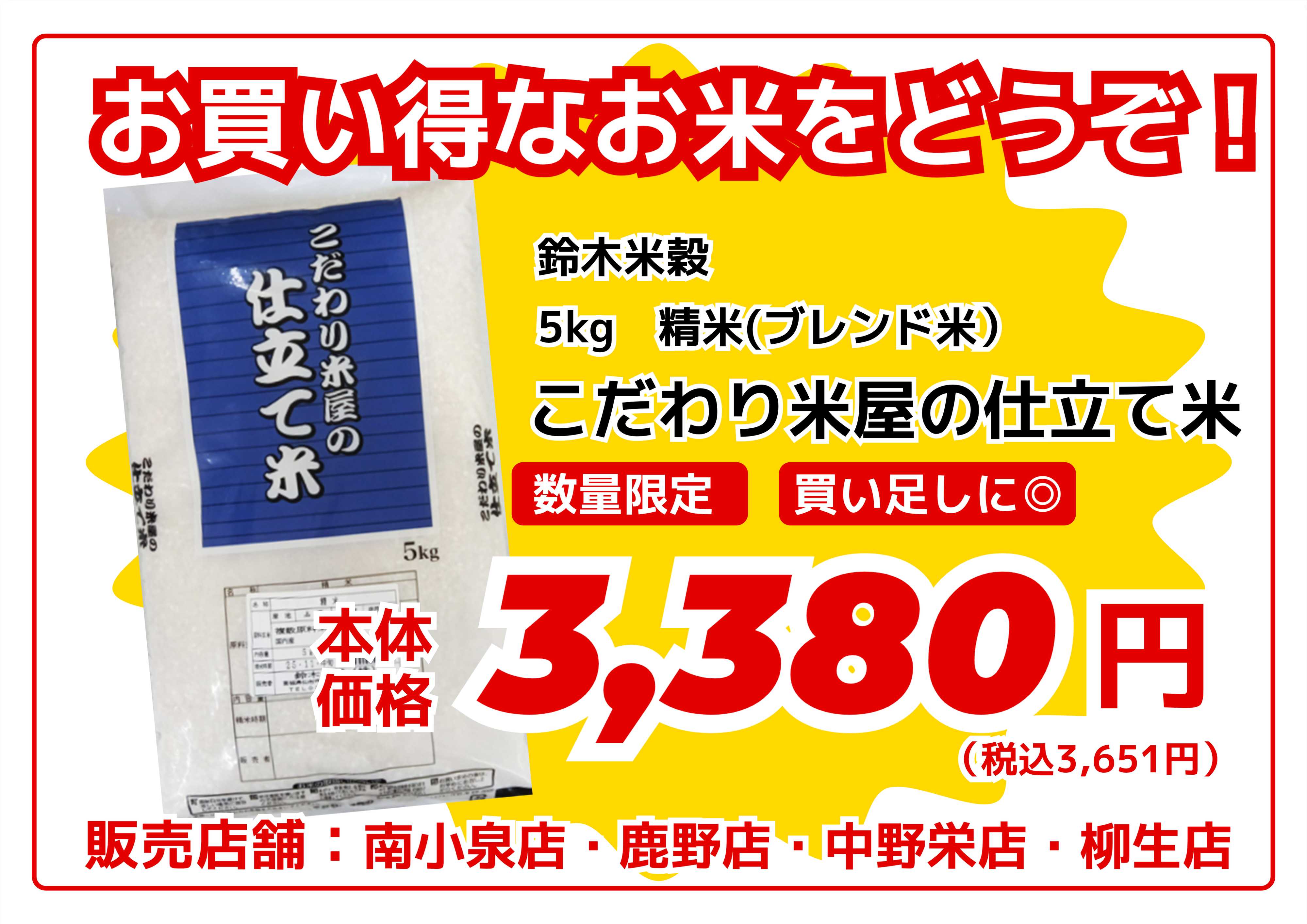サトー商会 お得なお米！買い足しチャンス！