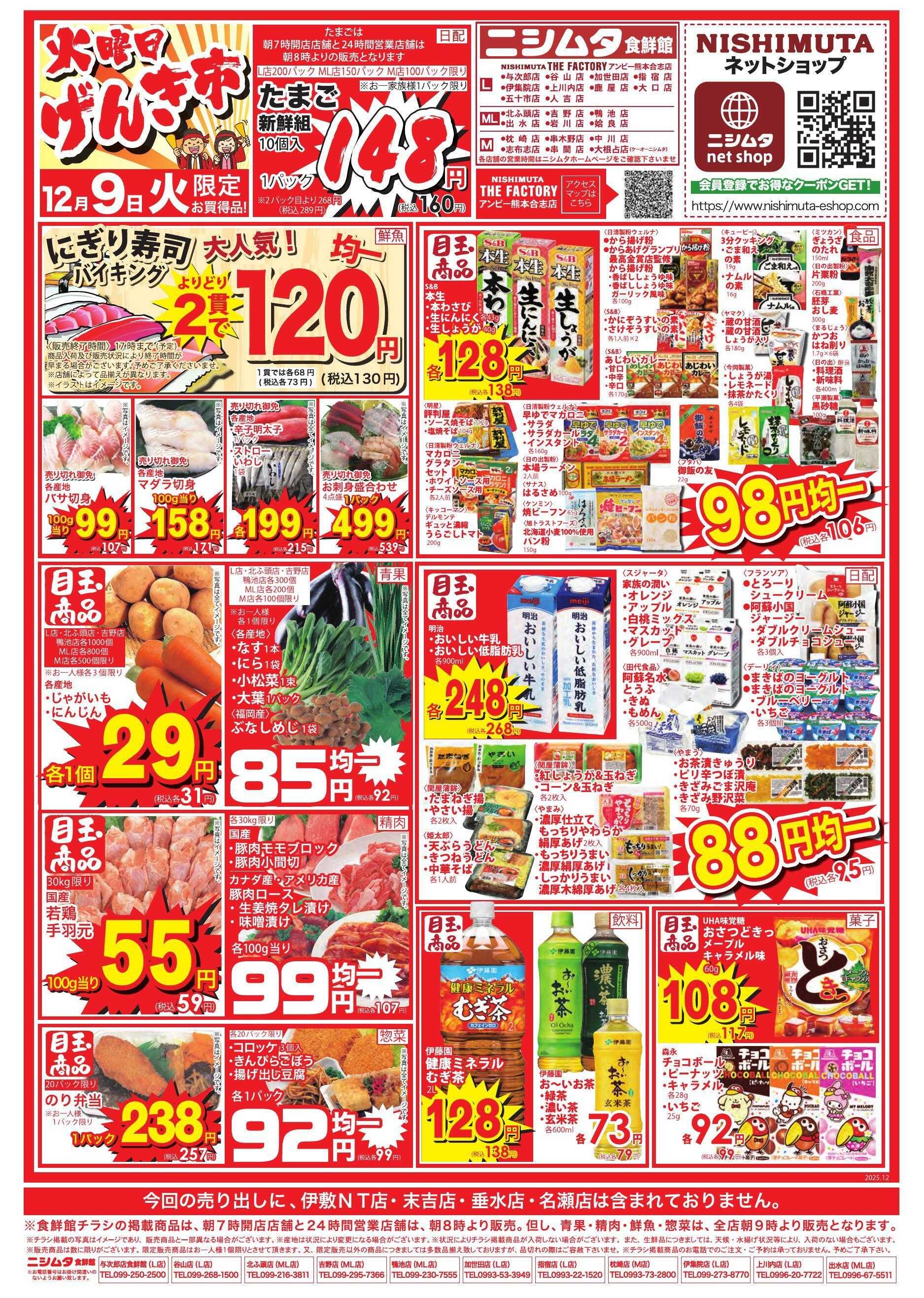 スーパーセンターニシムタ 火曜げんき市