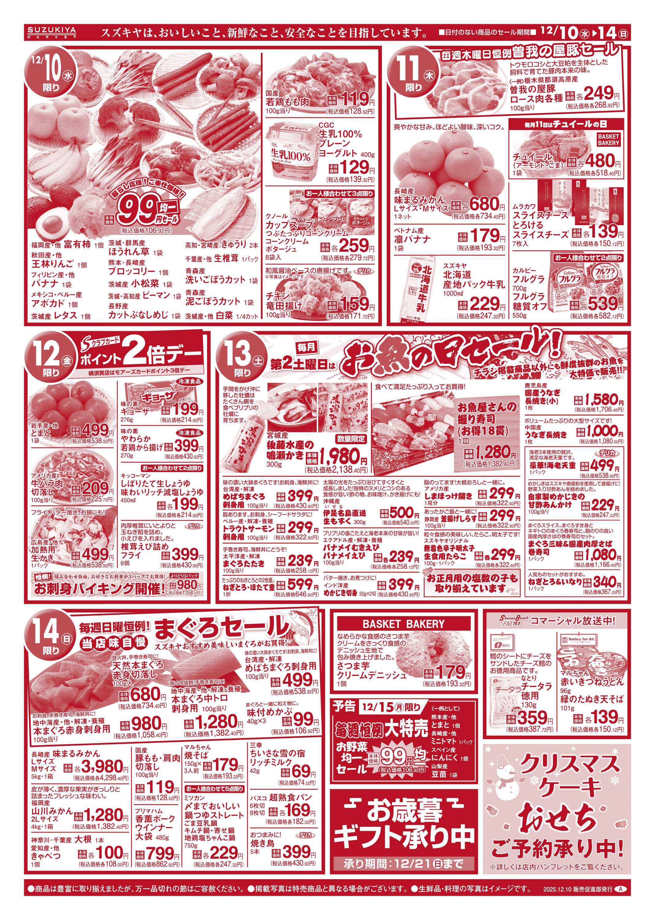 スズキヤ 今月のおすすめ商品