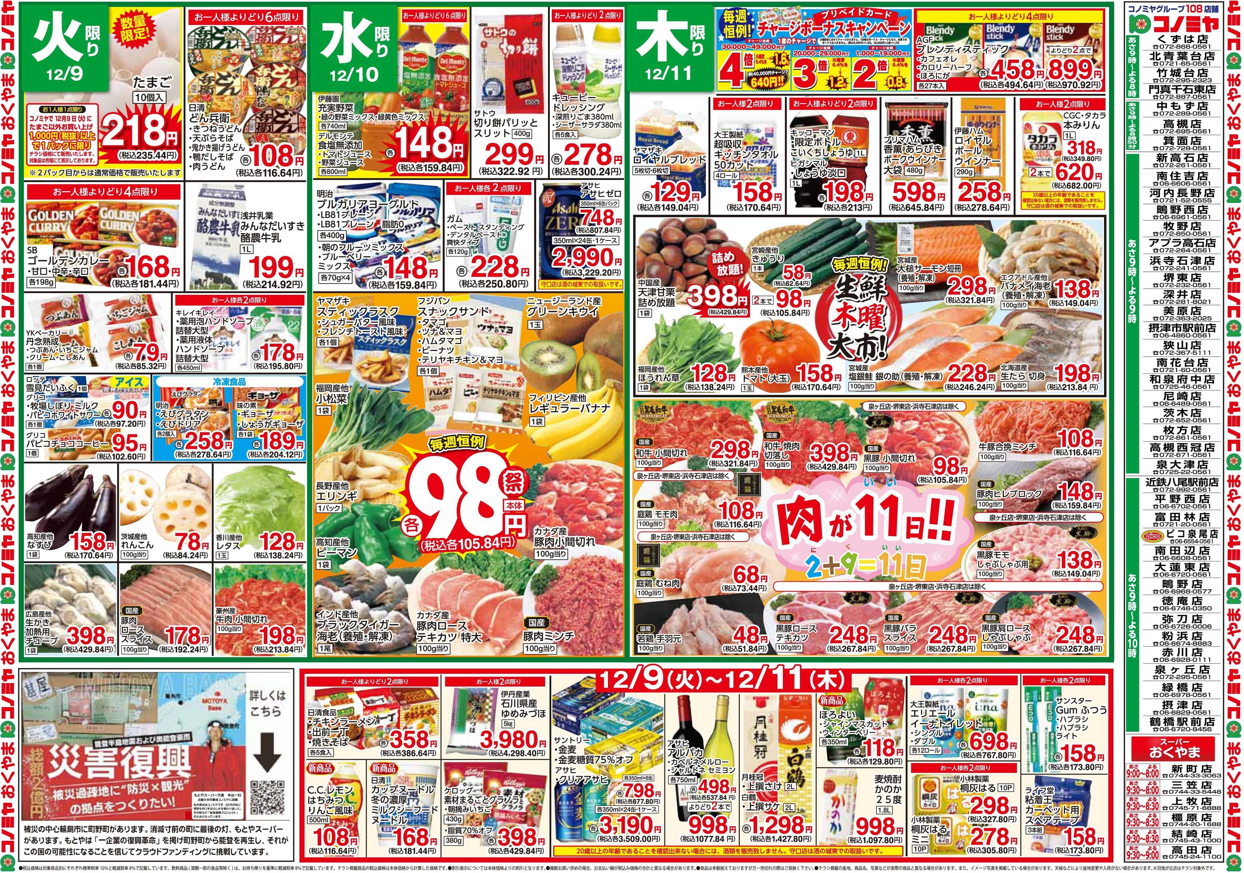 コノミヤ 1209号レギュラー_チラシ