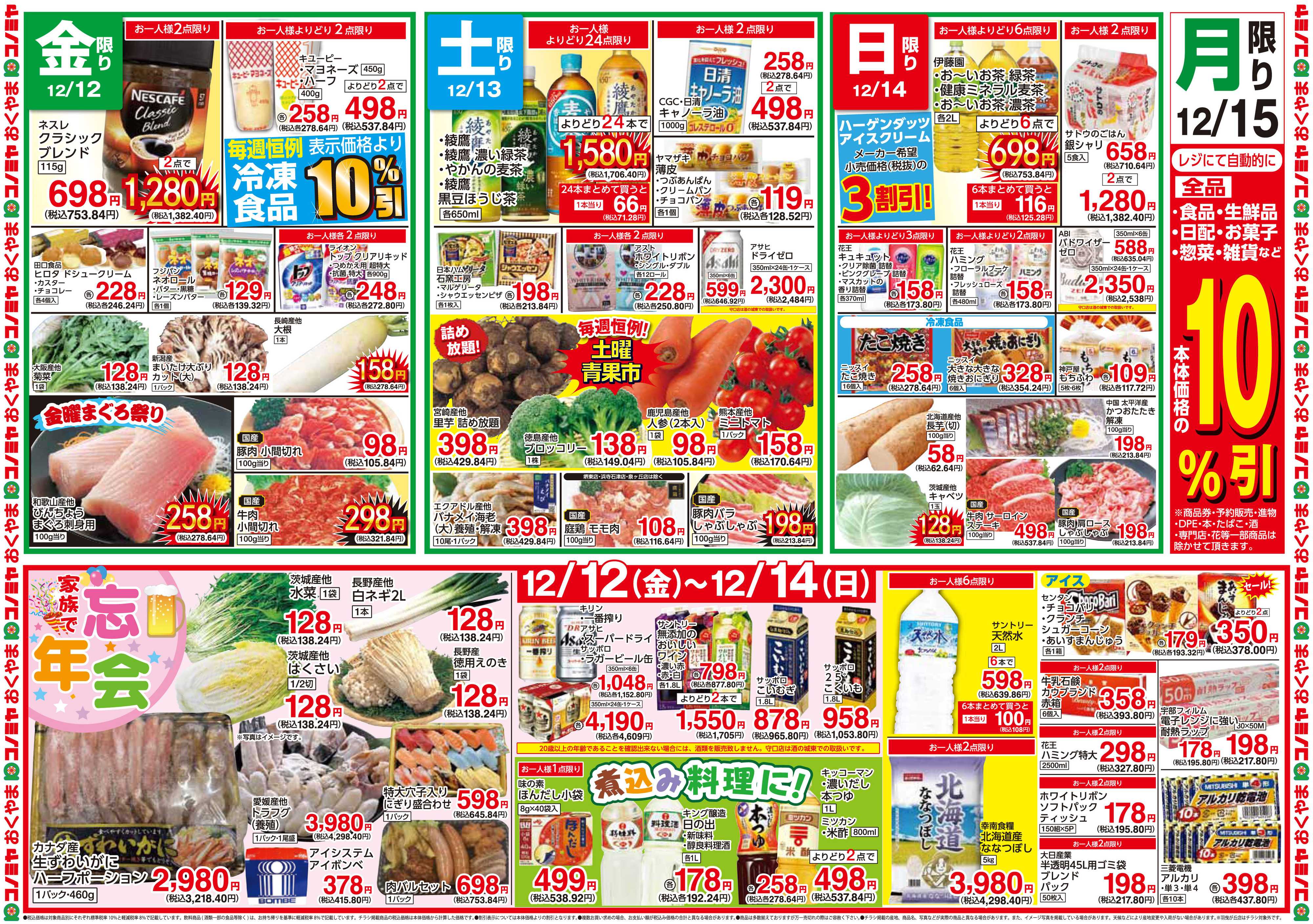 コノミヤ 1209号レギュラー_チラシ