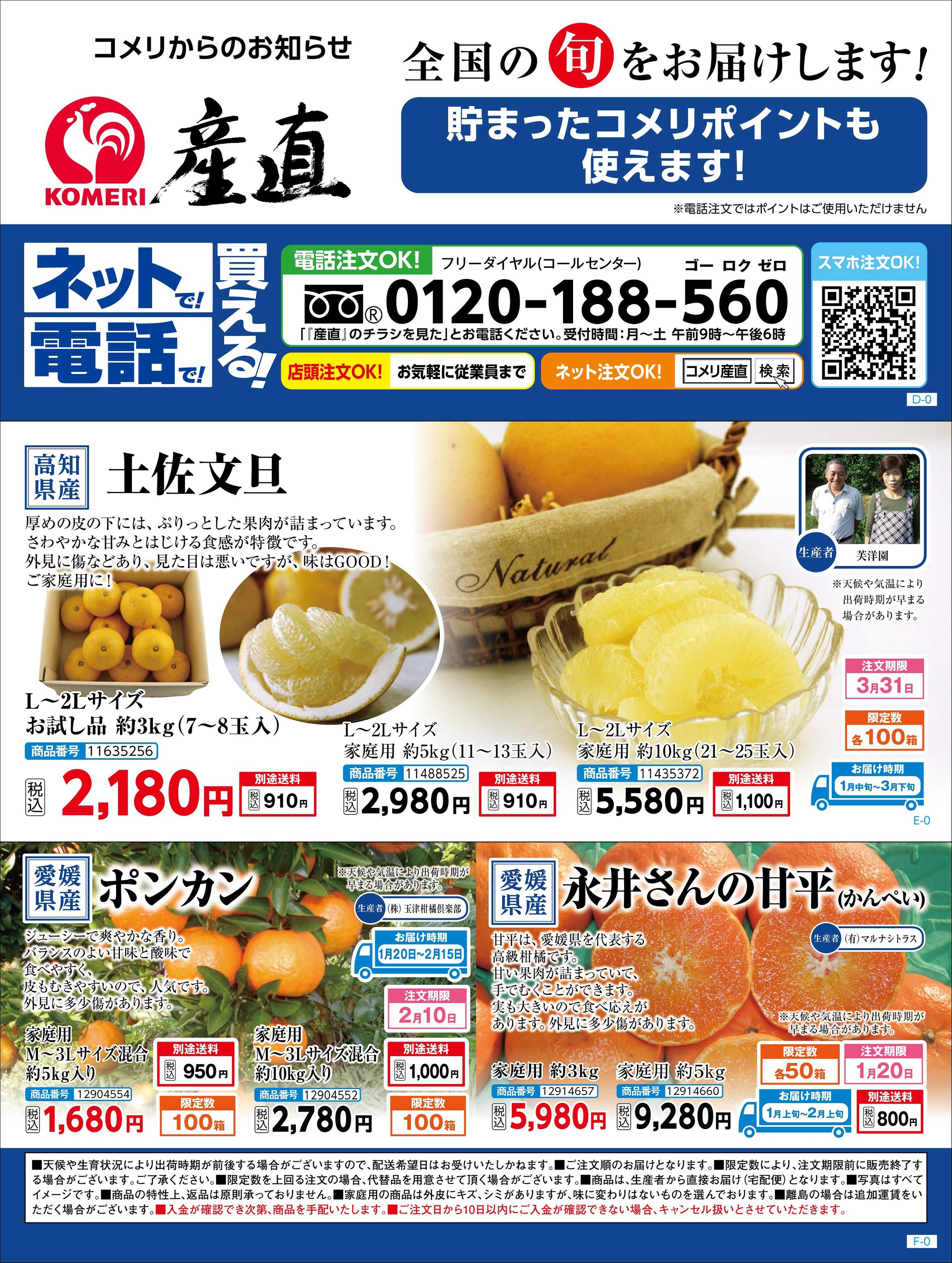 コメリハード＆グリーン 産直〉全国の旬をお届けします!