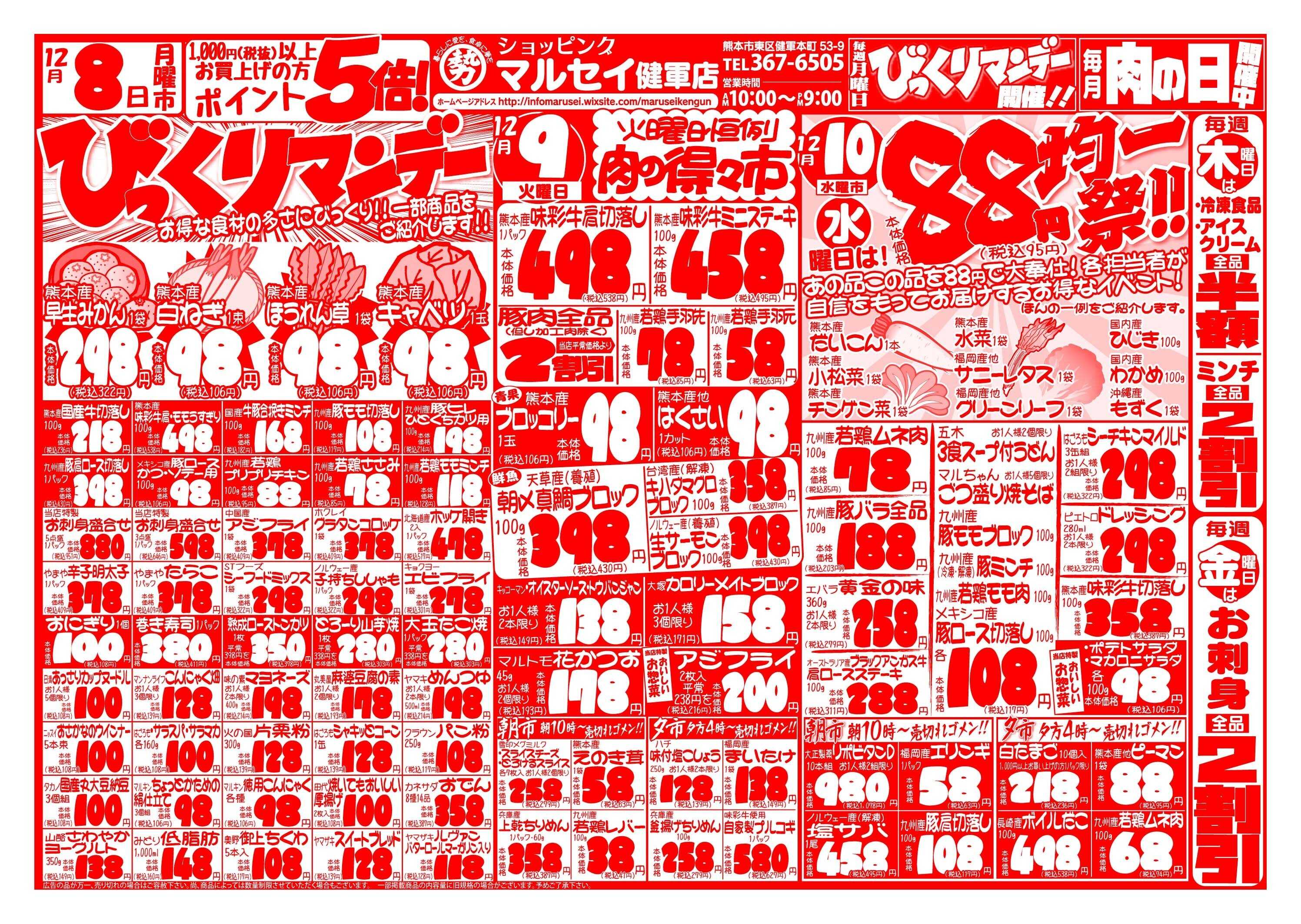 ショッピング丸勢 