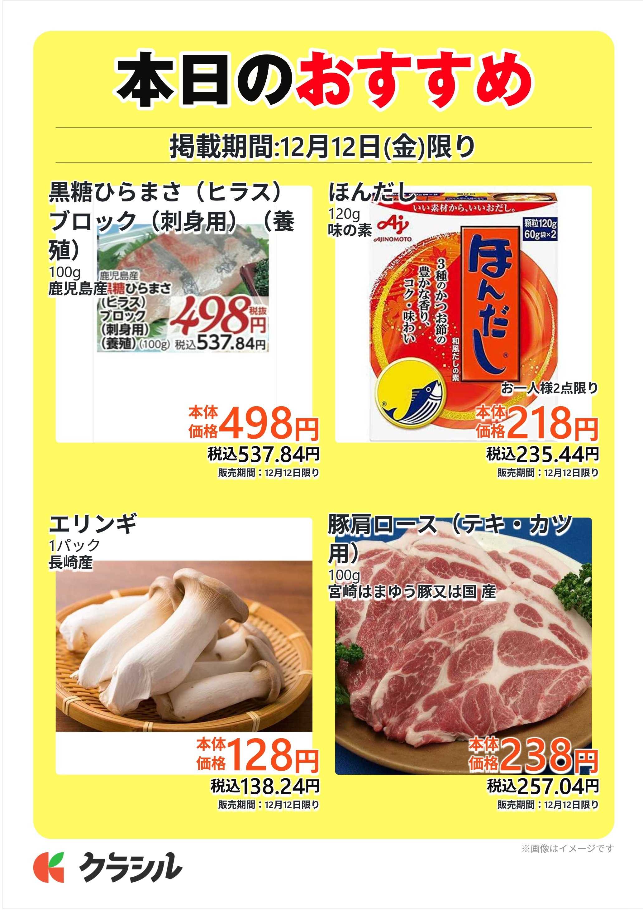 サトー食鮮館 本日のおすすめ