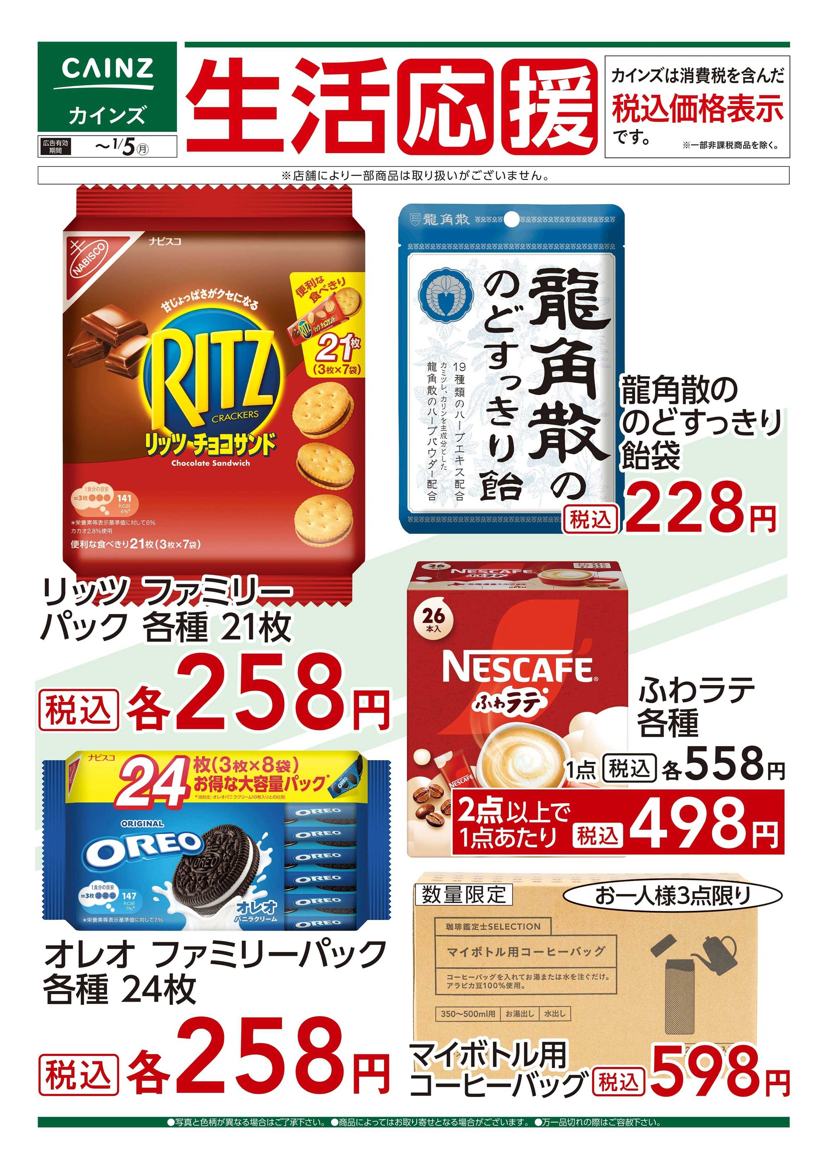 カインズ 12/6号 生活応援（3）