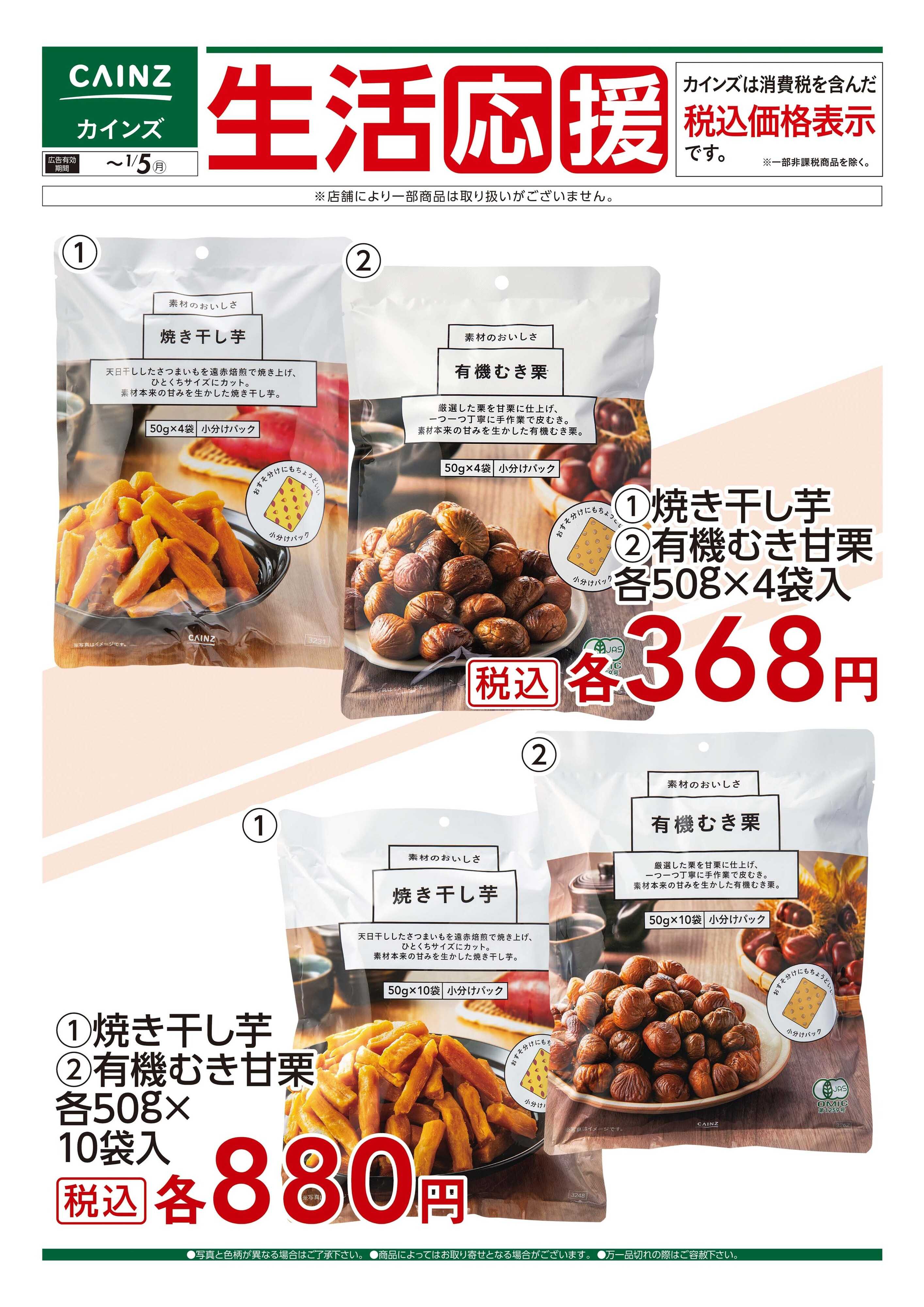 カインズ 12/6号 生活応援（4）