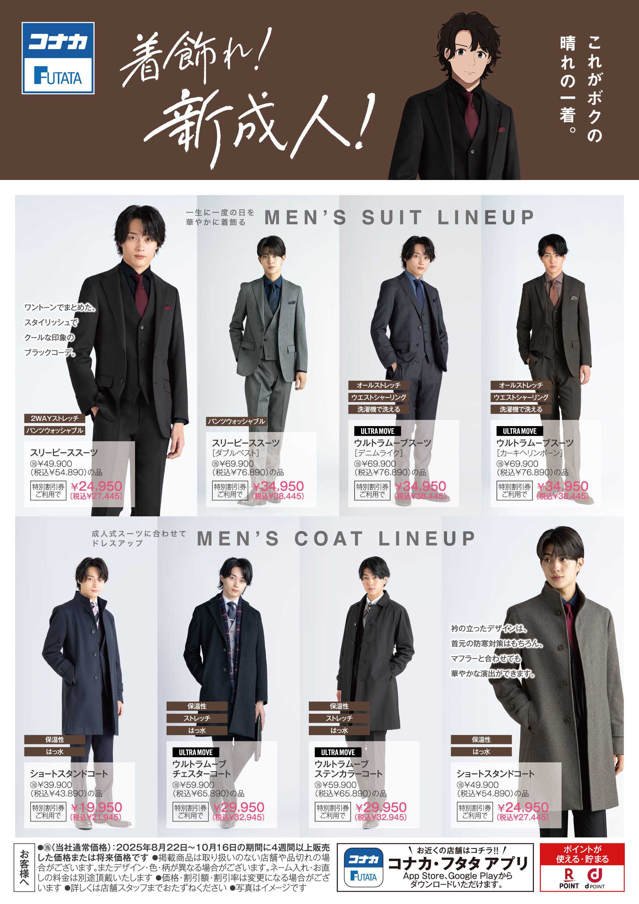 フタタ 着飾れ！新成人！