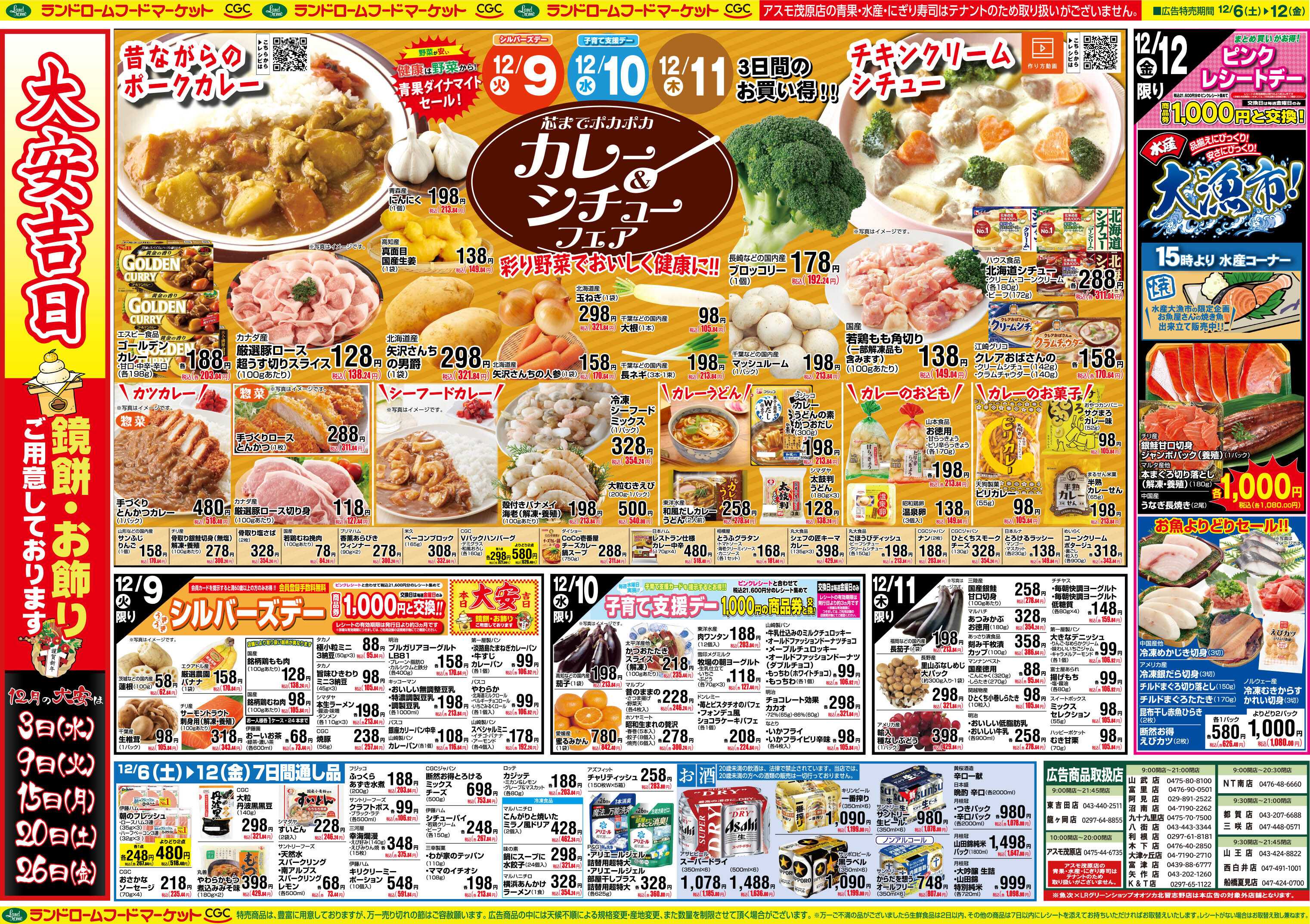 ランドローム 12/6号