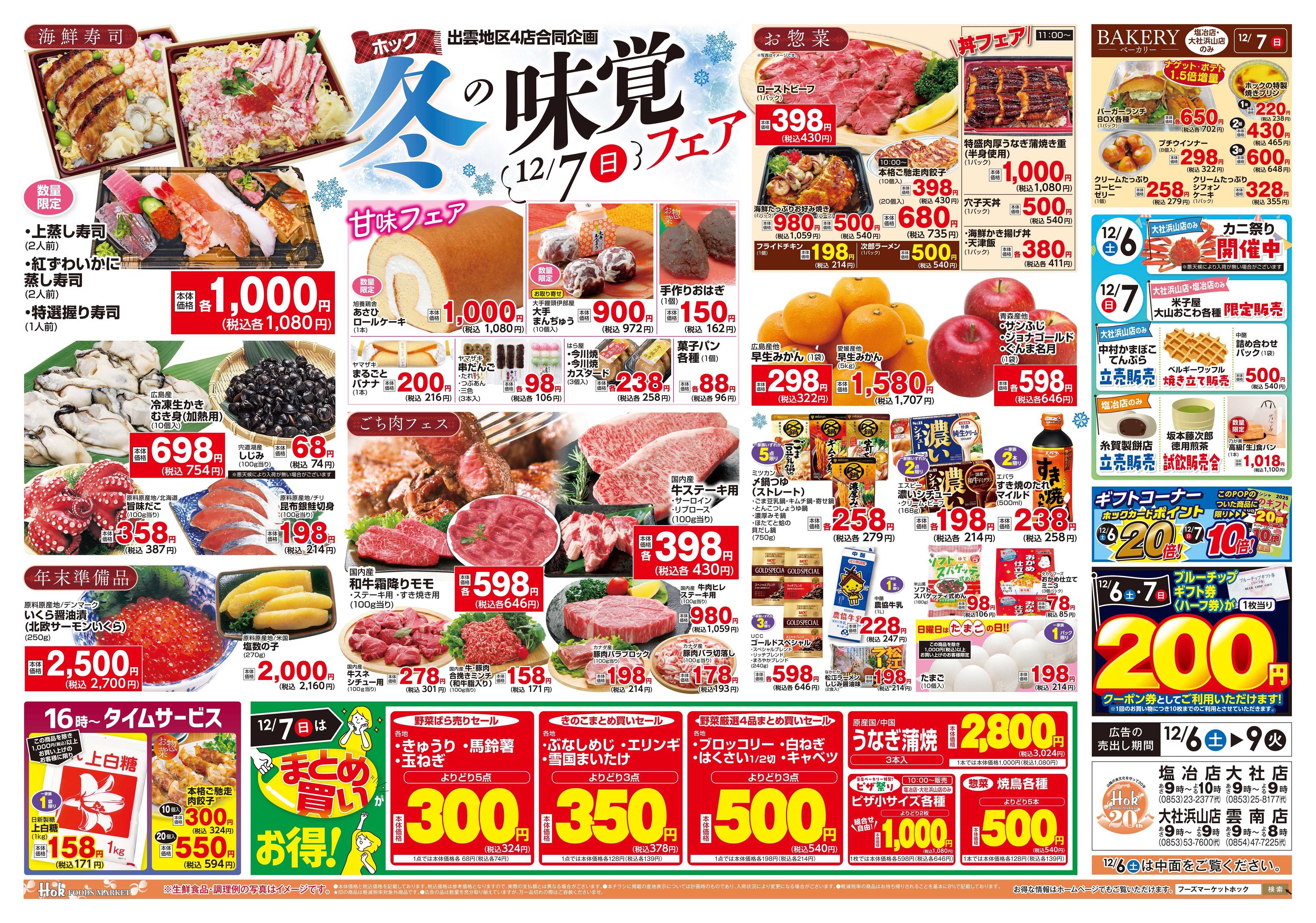 フーズマーケットホック 