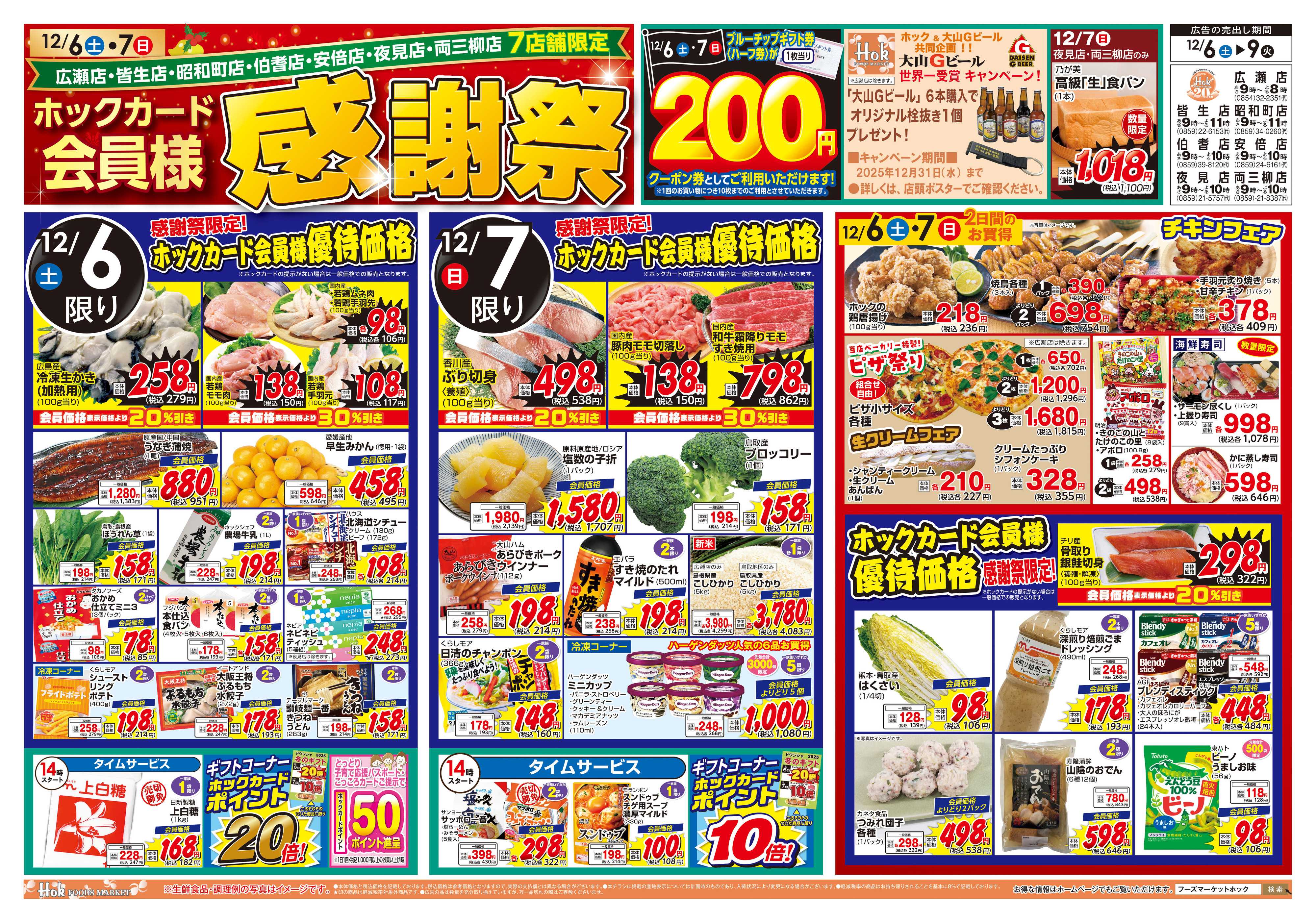 フーズマーケットホック 