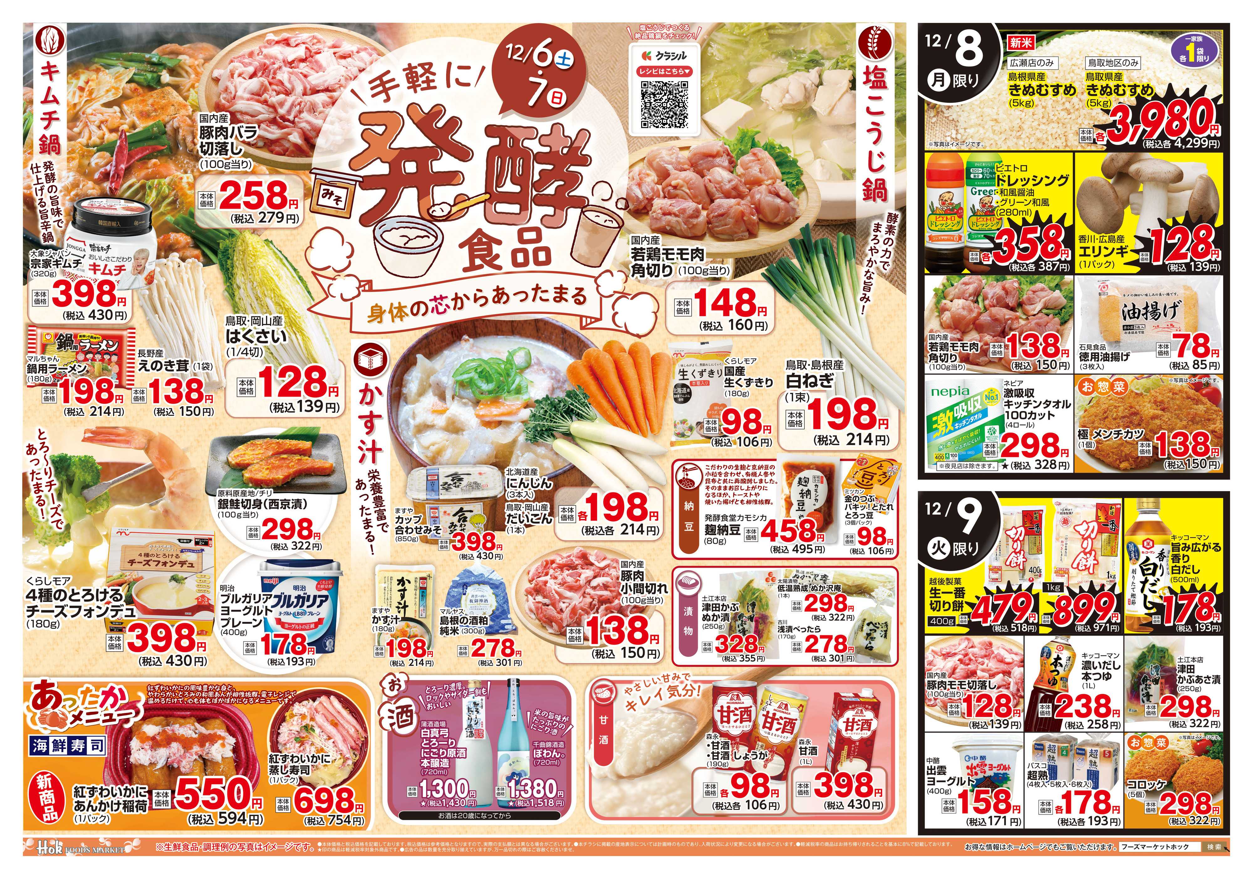 フーズマーケットホック 