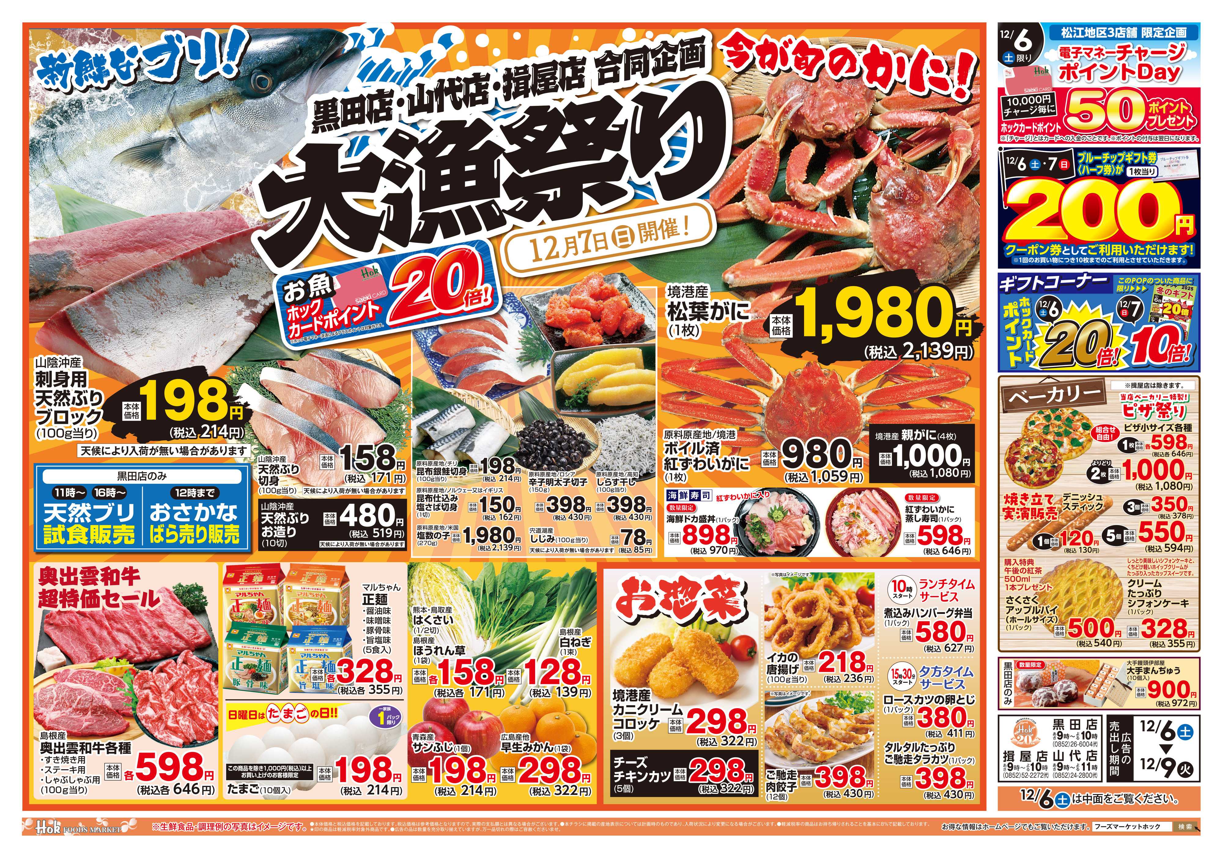 フーズマーケットホック 