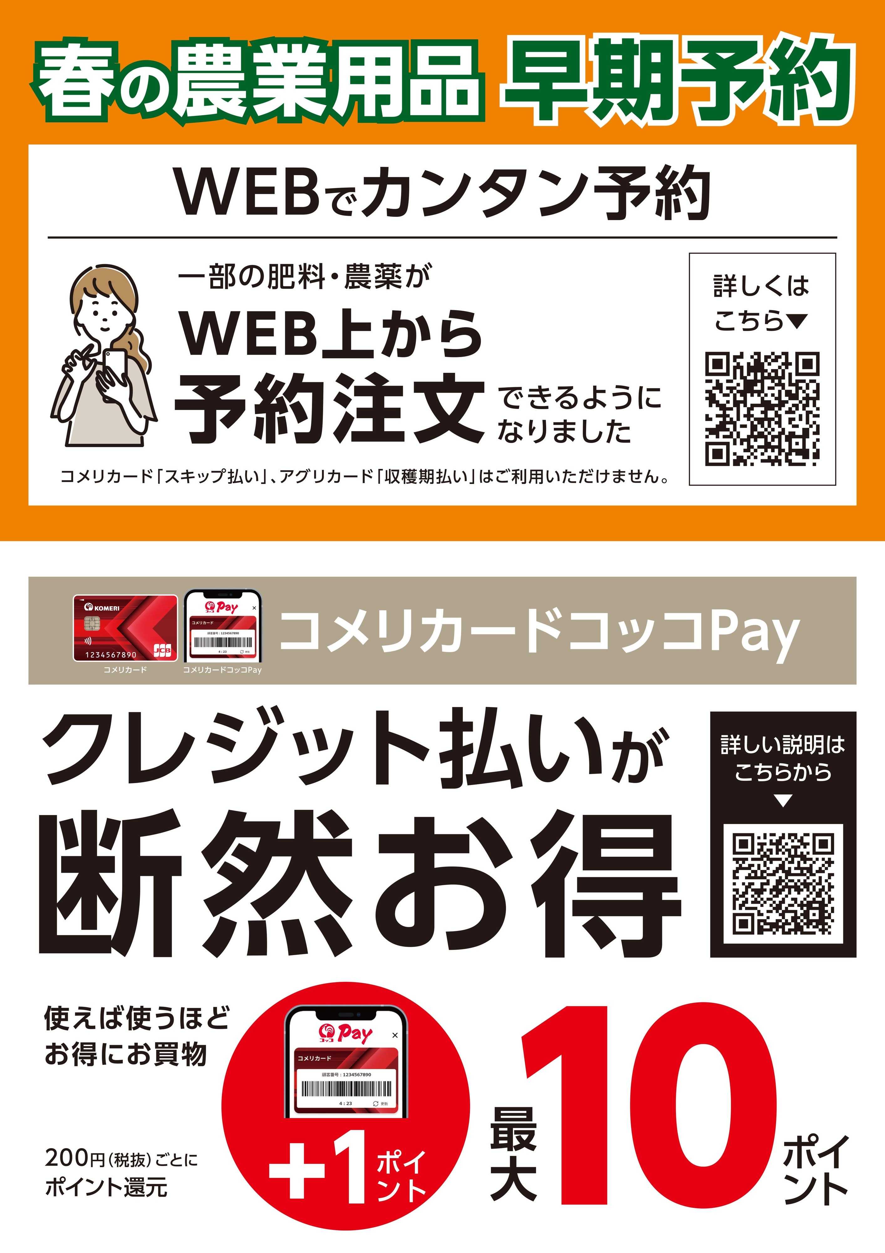 コメリハード＆グリーン 春の農業用品 早期予約