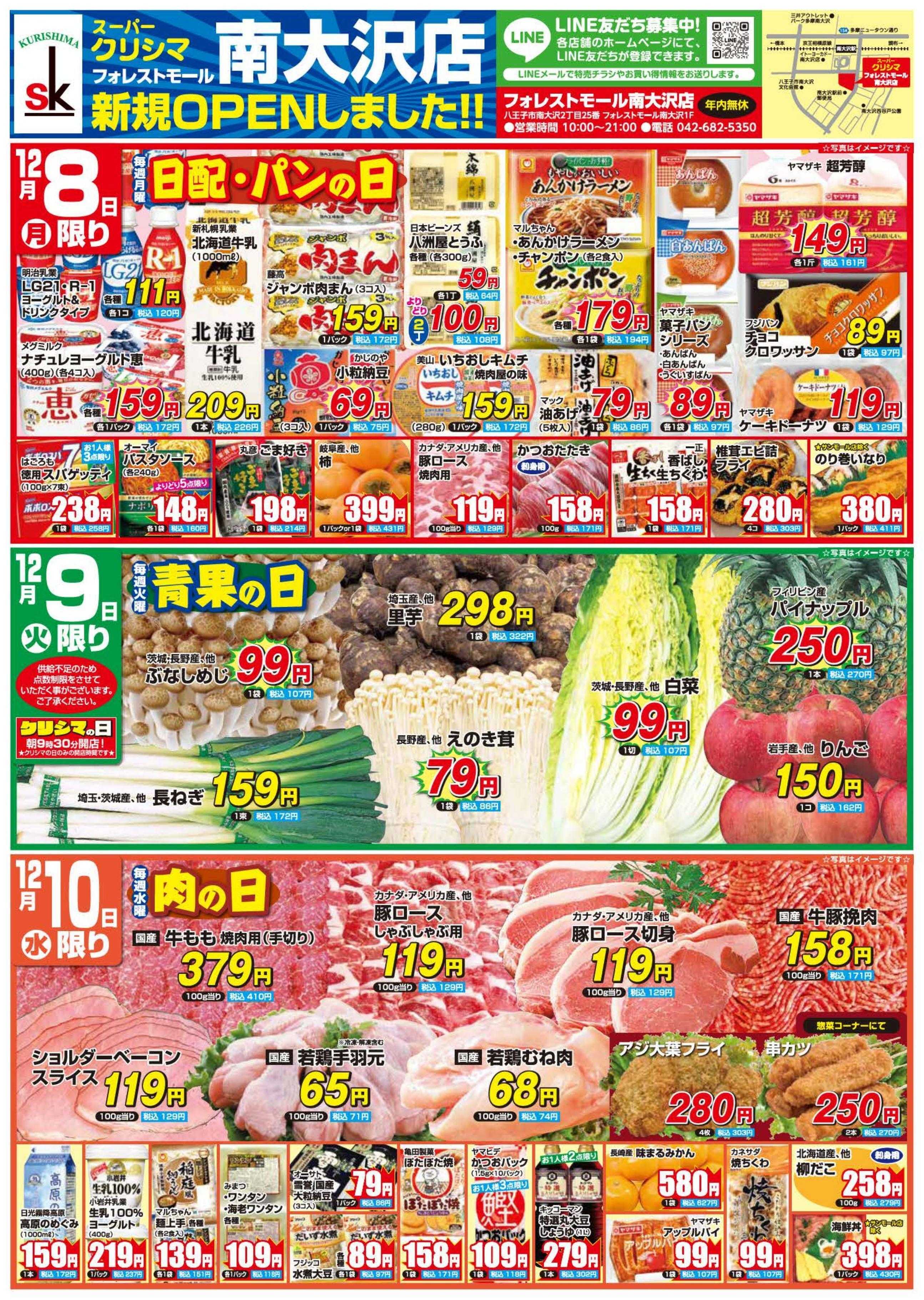 スーパークリシマ 「週間日替わり特売」のお知らせです。