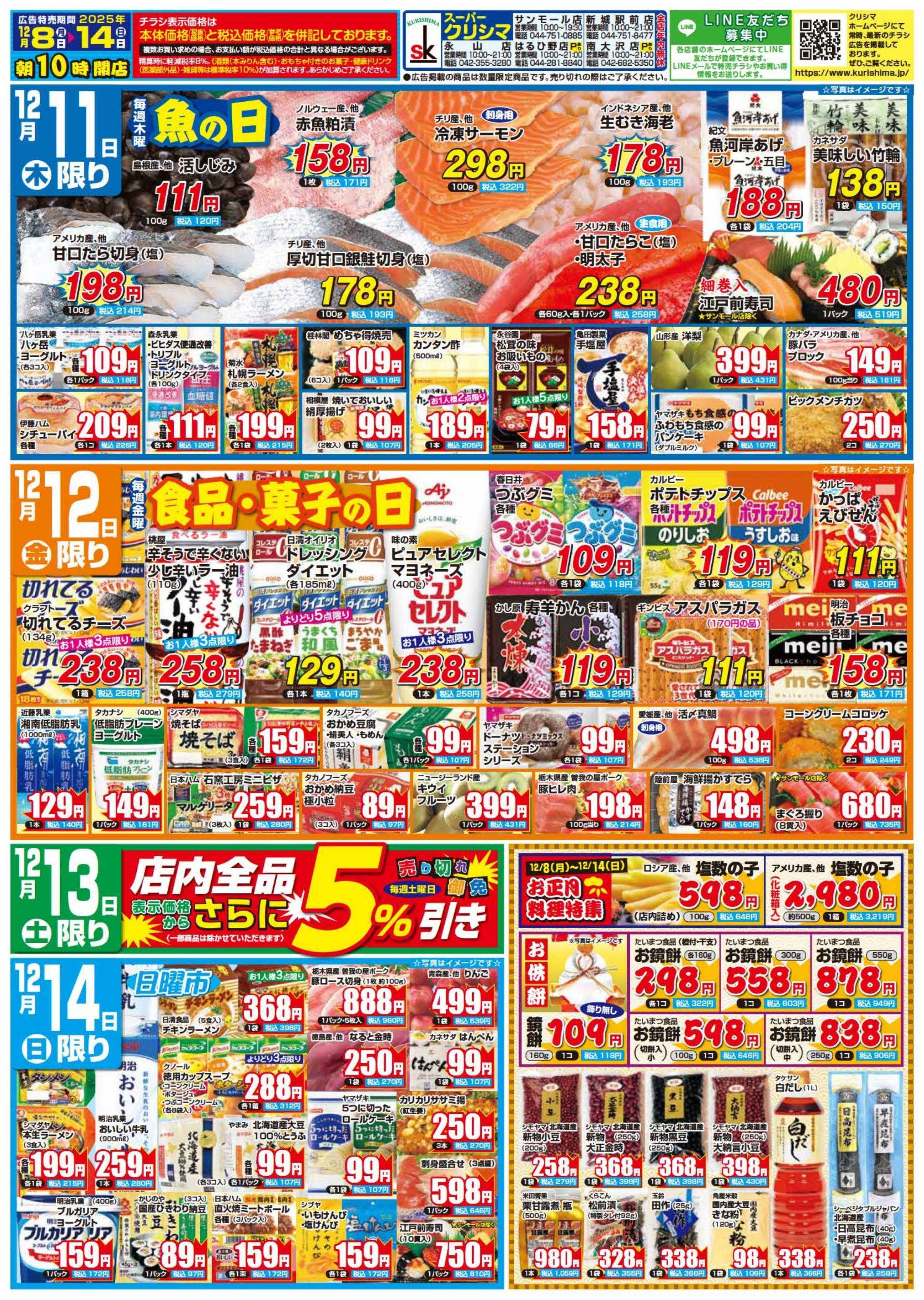 スーパークリシマ 「週間日替わり特売」のお知らせです。