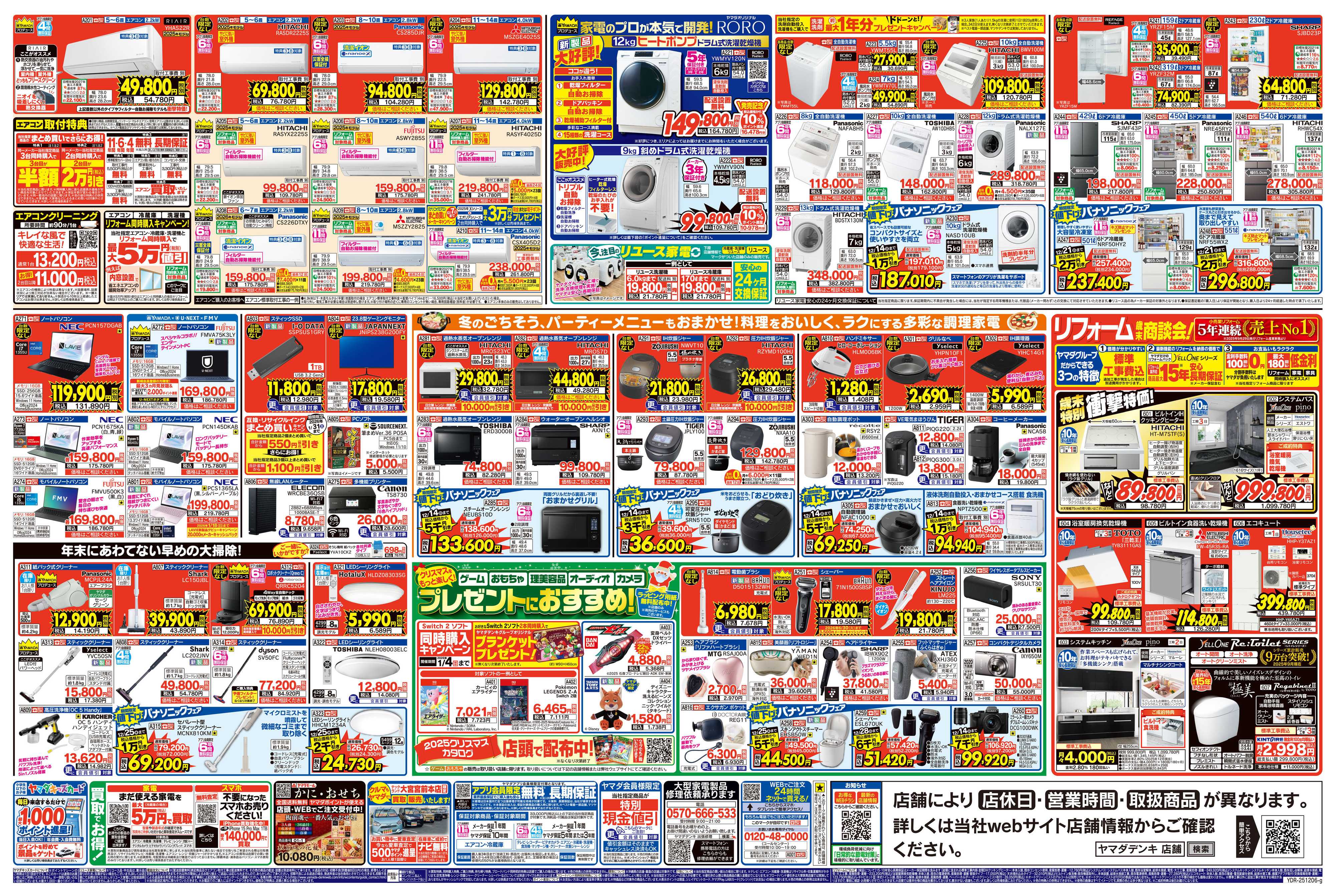 ヤマダデンキ 全店一斉開催！歳末BIGセール