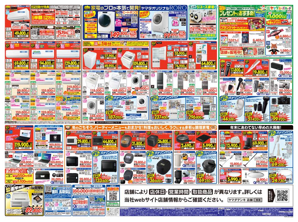 ヤマダヤ　まとめ売り ヤマダデンキ 熊谷本店の最新チラシ・セール情報 | クラシルチラシ
