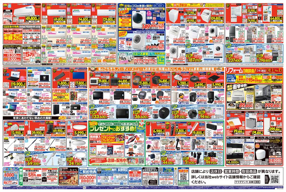ヤマダデンキ 静岡国吉田店の最新チラシ・セール情報 | クラシルチラシ