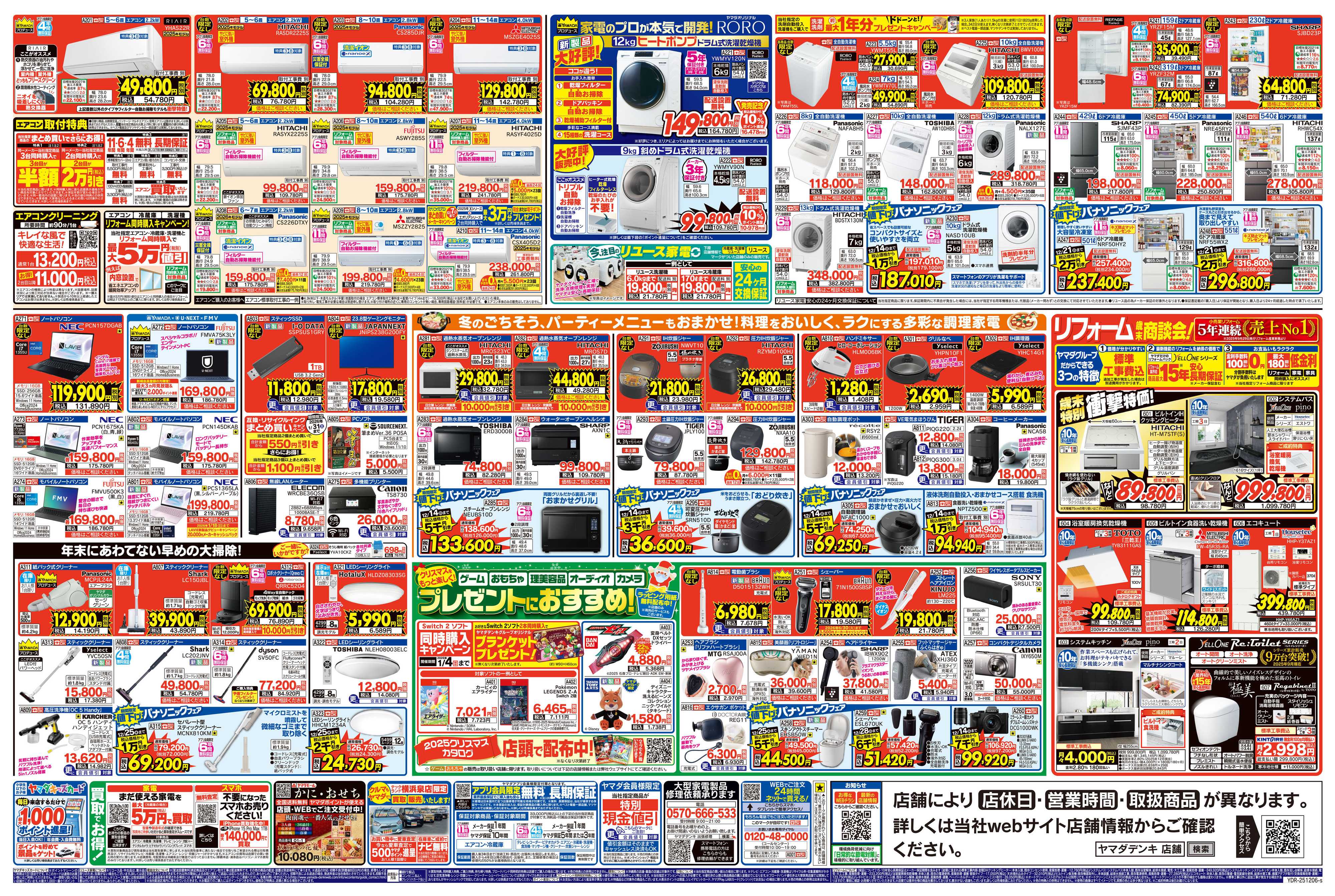 ヤマダデンキ 全店一斉開催！歳末BIGセール