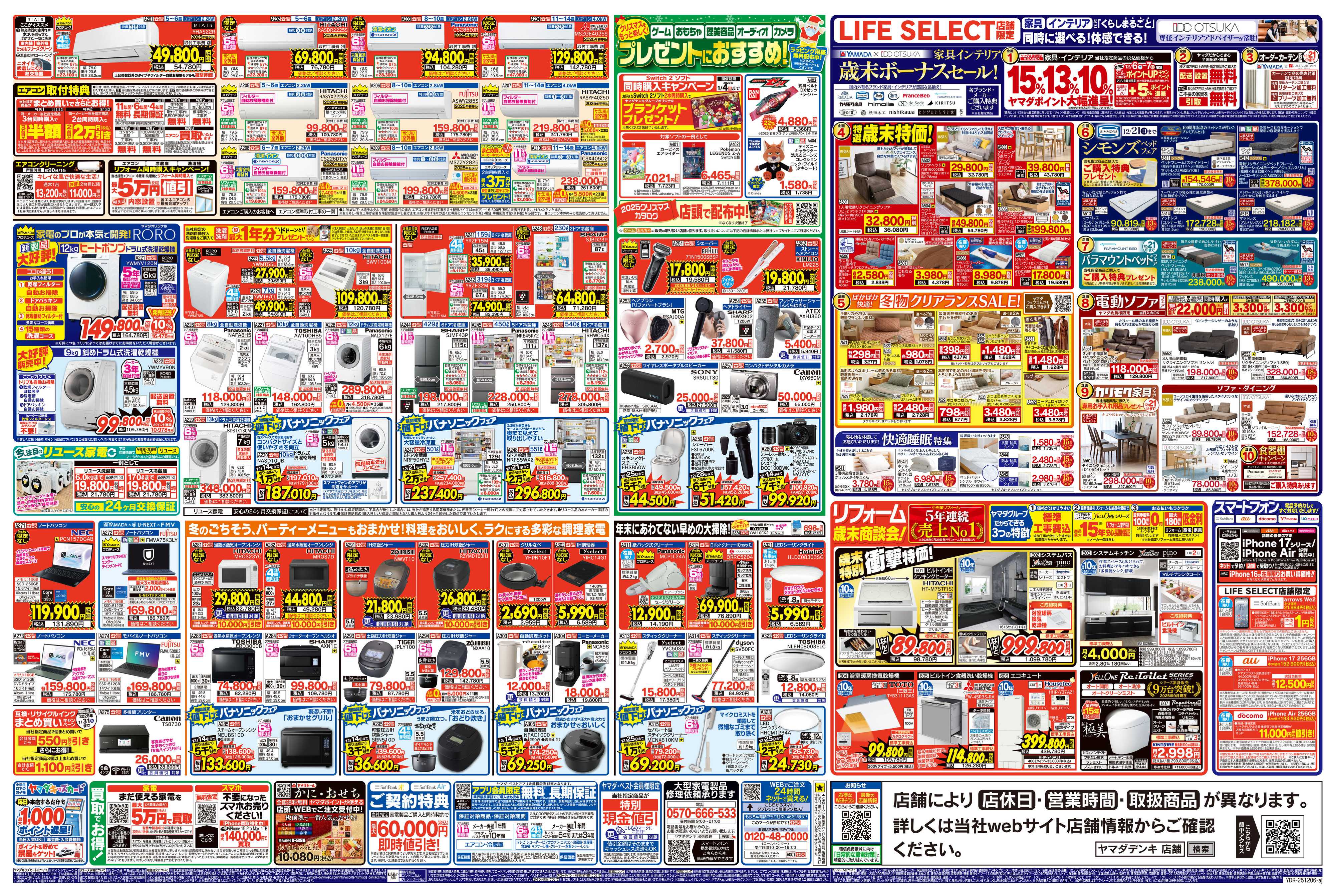 ヤマダデンキ リニューアルOPENセール