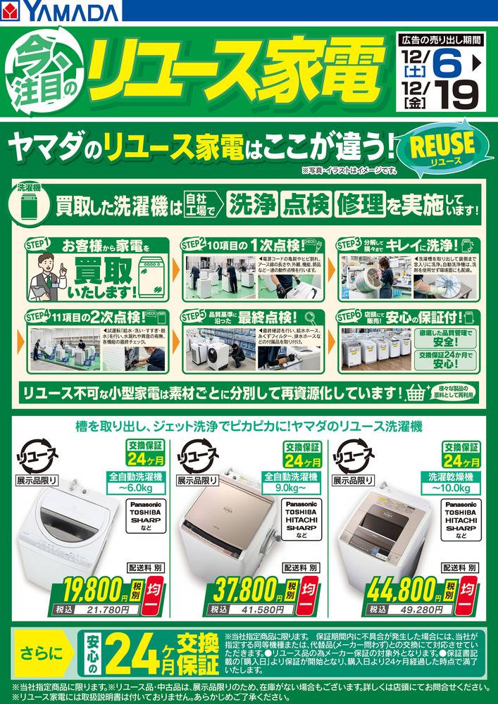 ヤマダデンキ 門真店の最新チラシ・セール情報 | クラシルチラシ