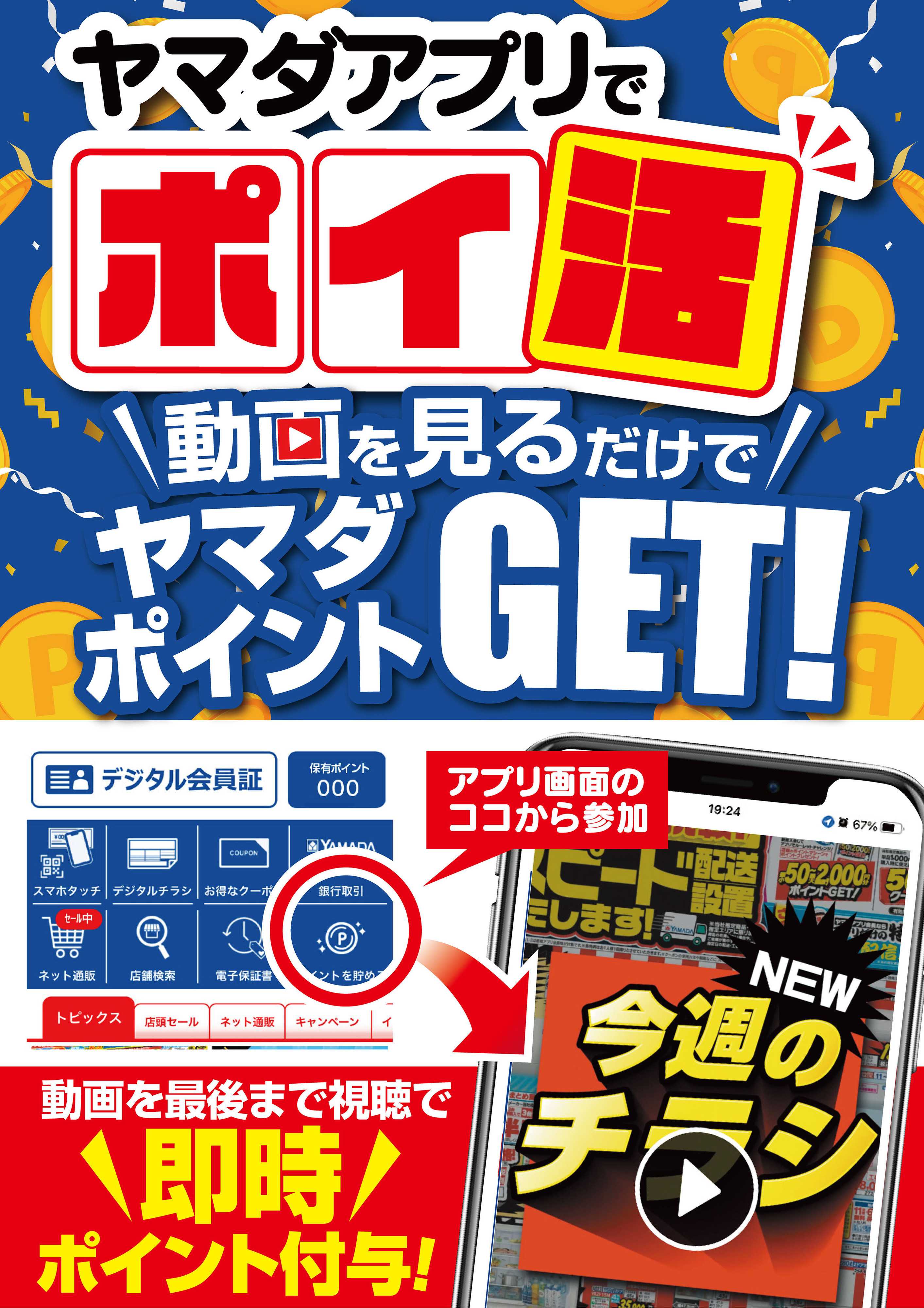 ヤマダデンキ ヤマダアプリでポイ活