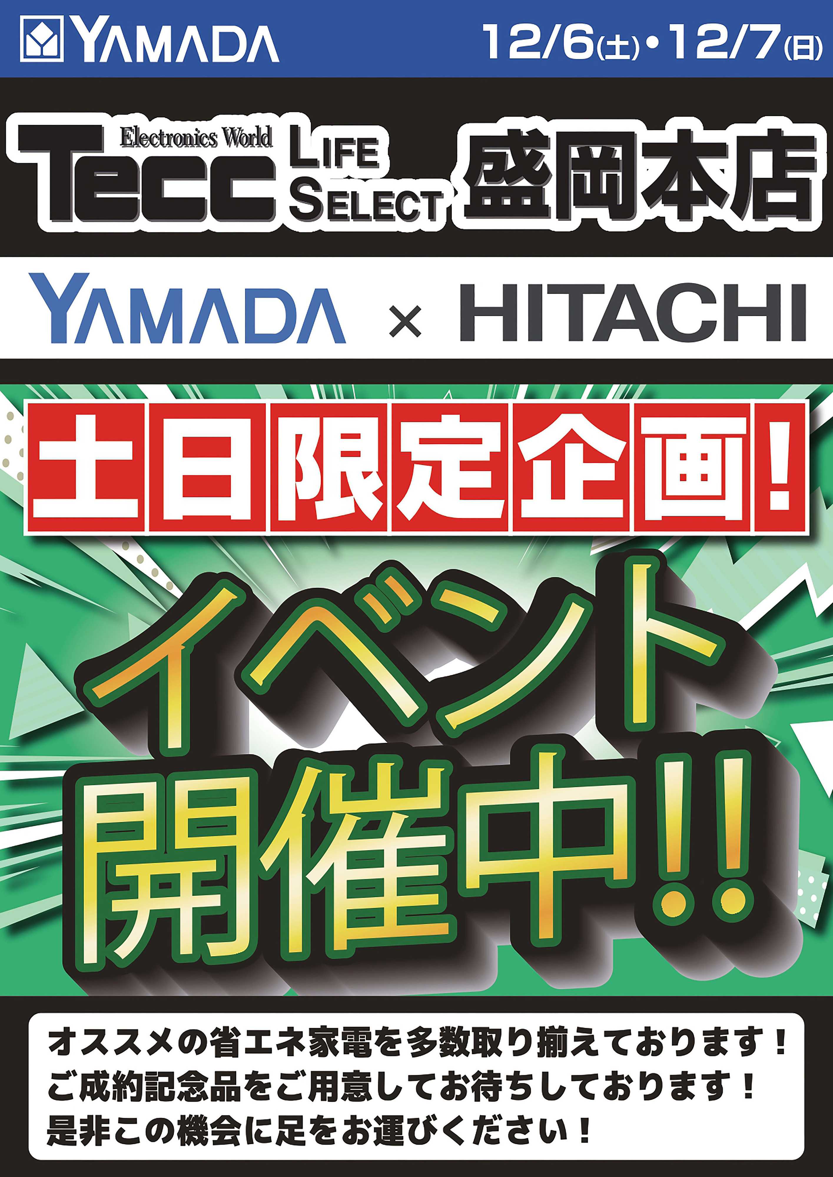 ヤマダデンキ イベント開催！