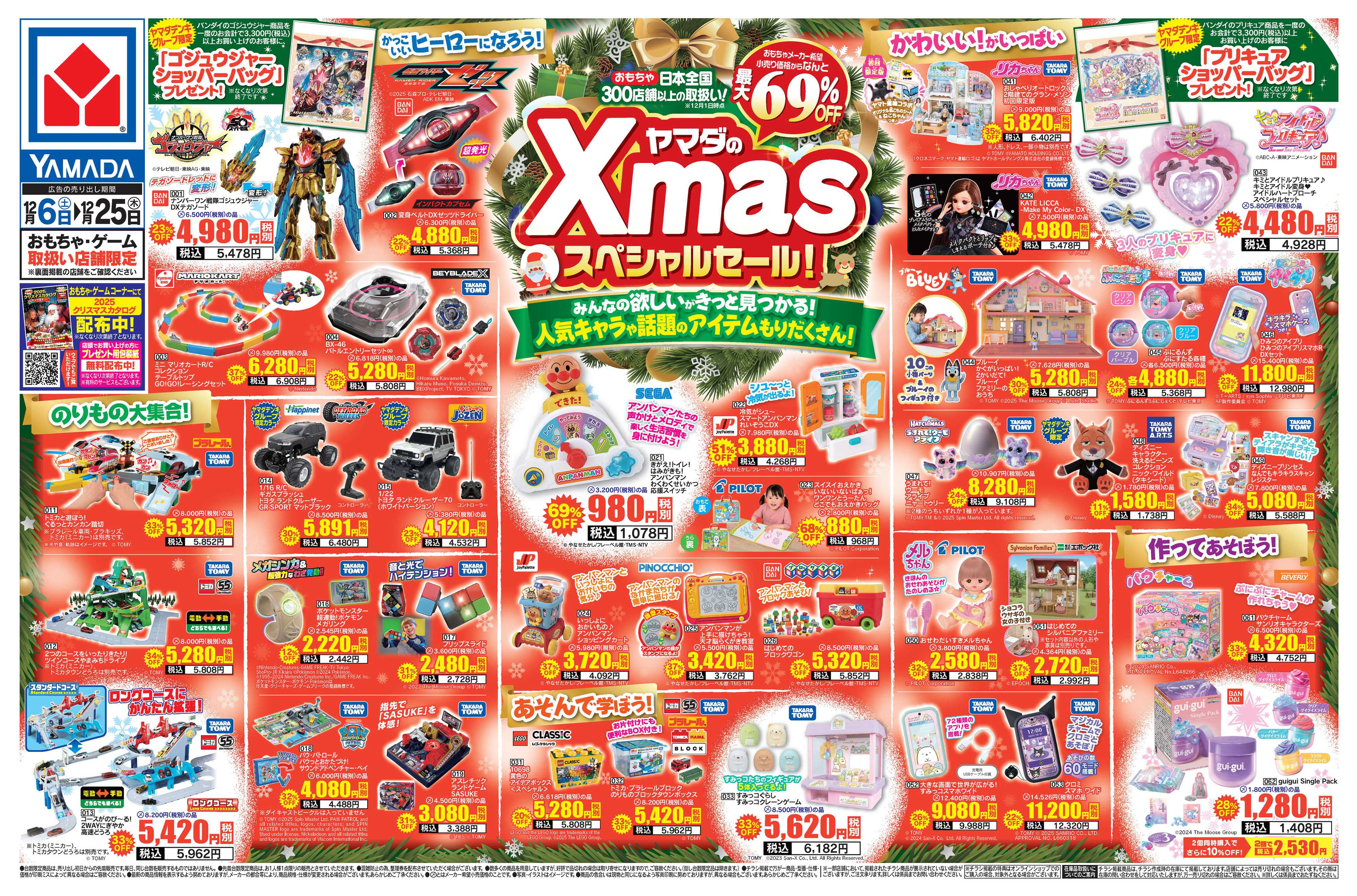 ヤマダデンキ ヤマダのXmasスペシャルセール！