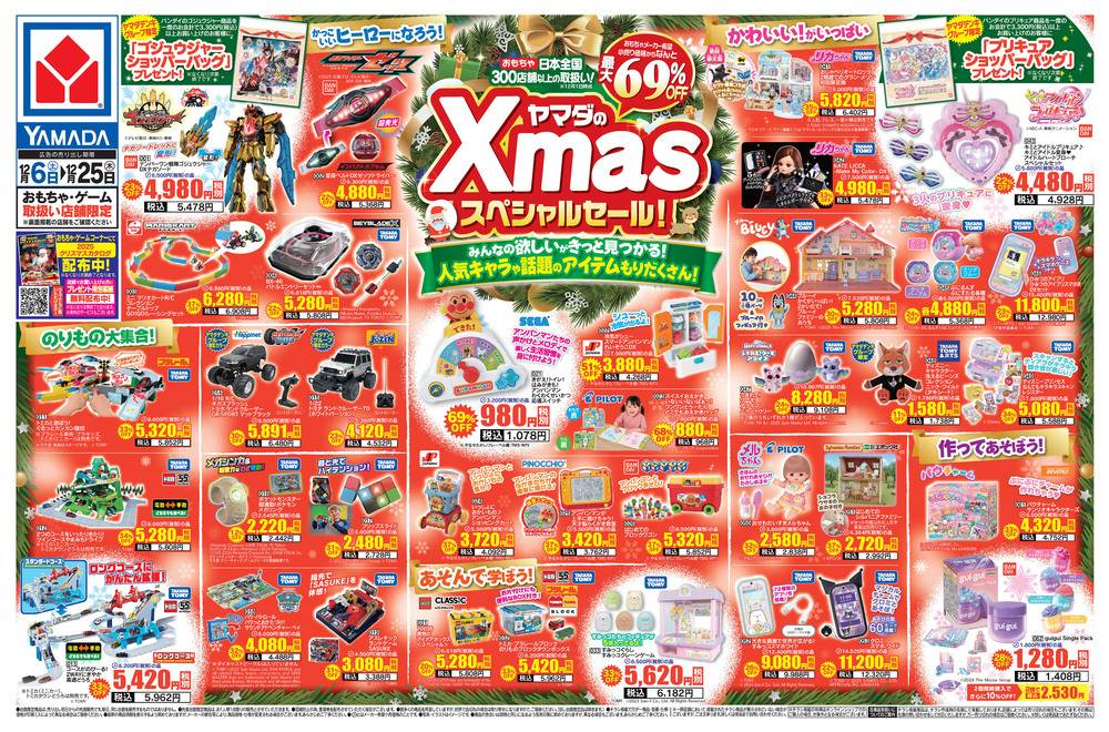 ヤマダデンキ New一宮店の最新チラシ・セール情報 | クラシルチラシ
