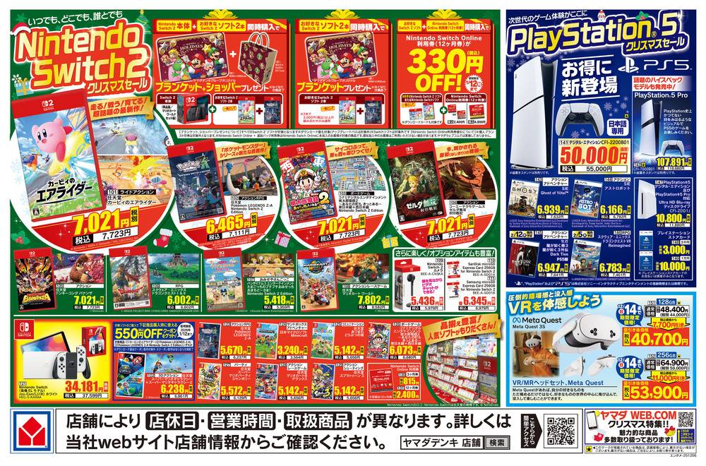 ヤマダデンキ 宮崎花ヶ島店の最新チラシ・セール情報 | クラシルチラシ