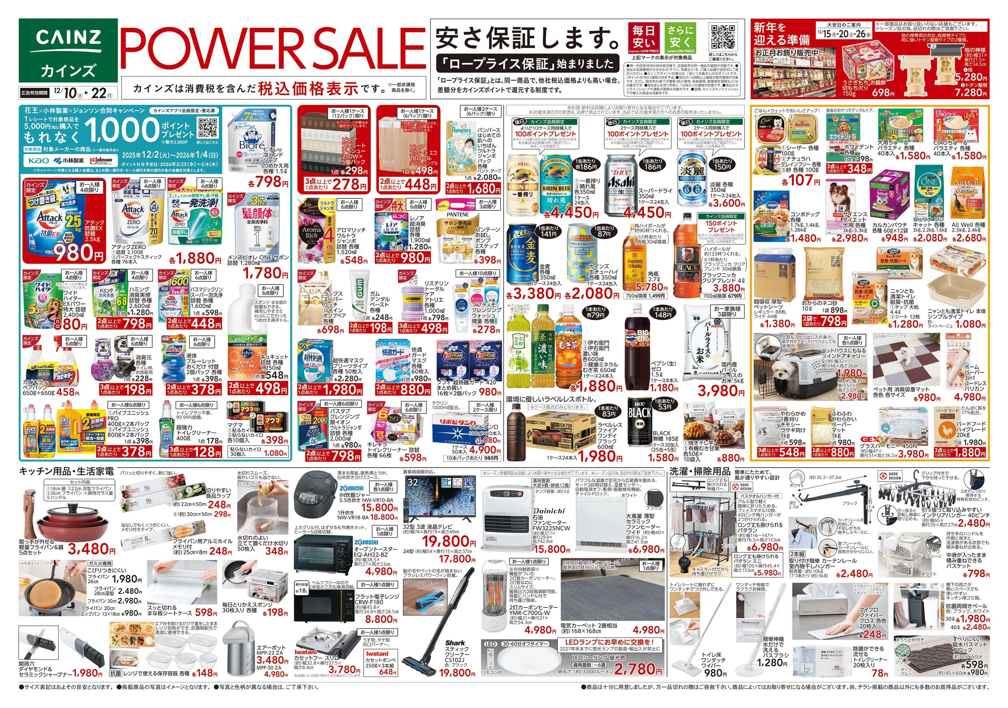 カインズ POWER SALE
