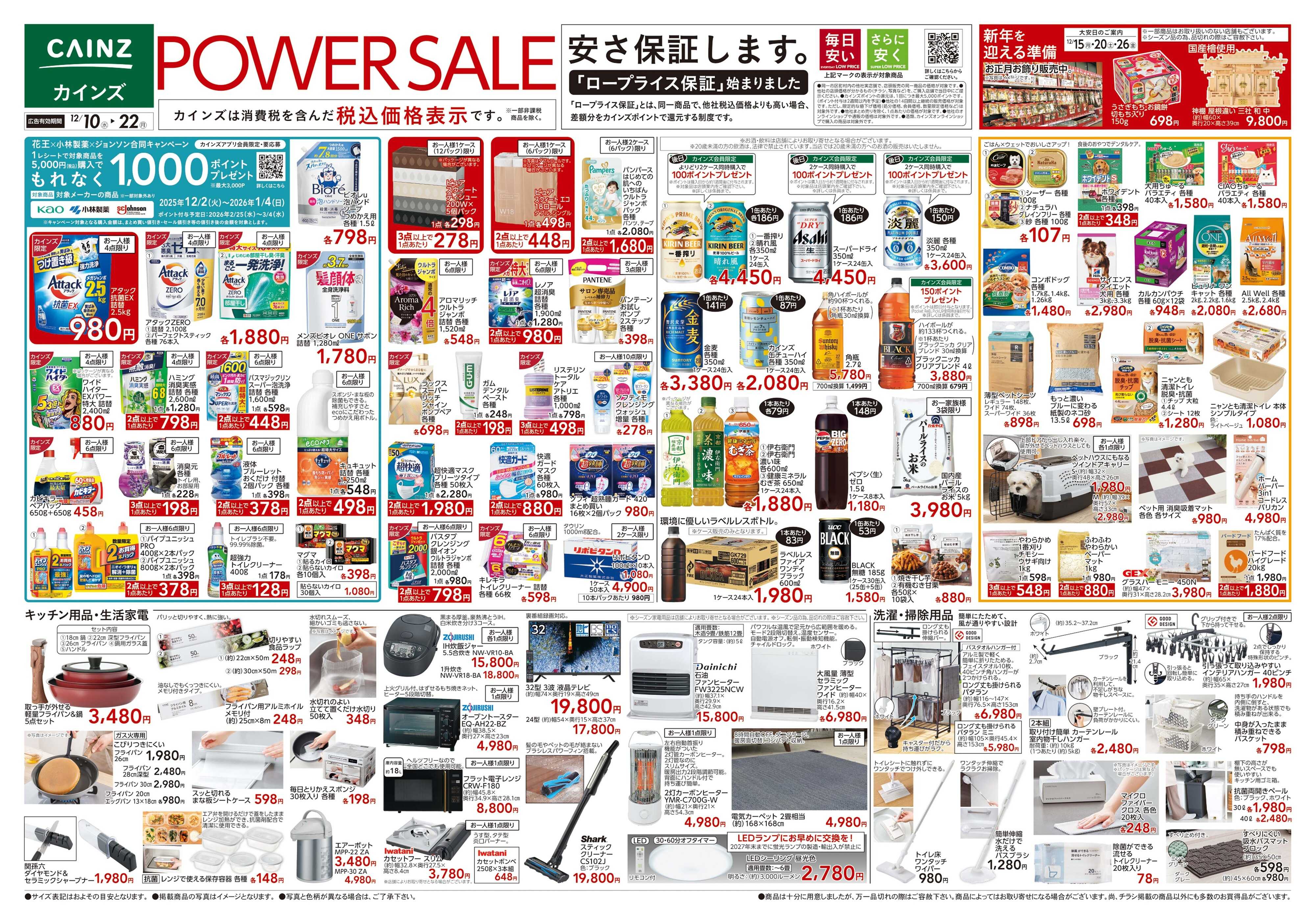 カインズ POWER SALE