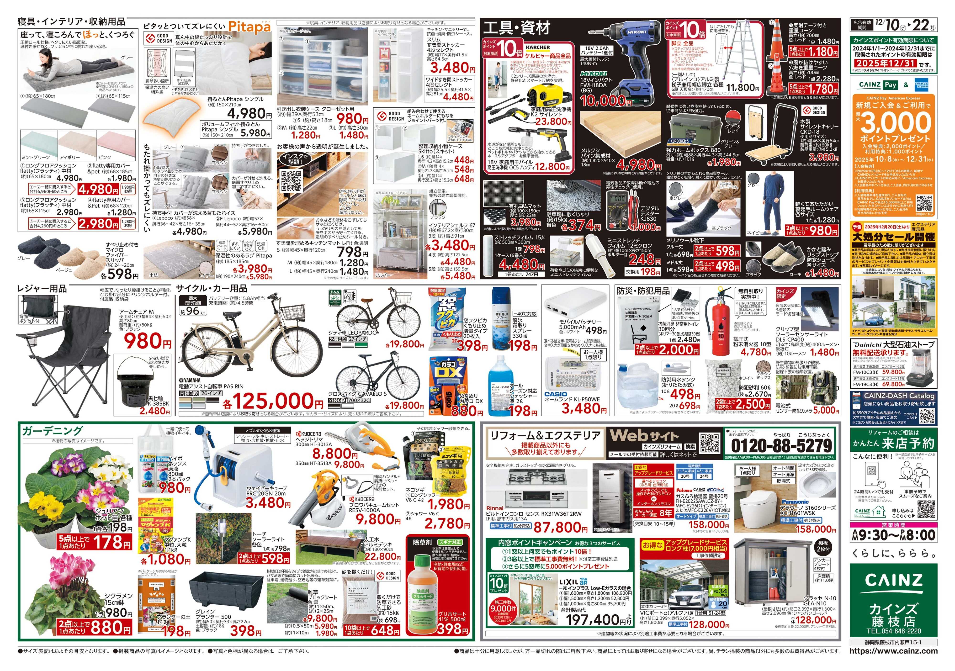 カインズ POWER SALE