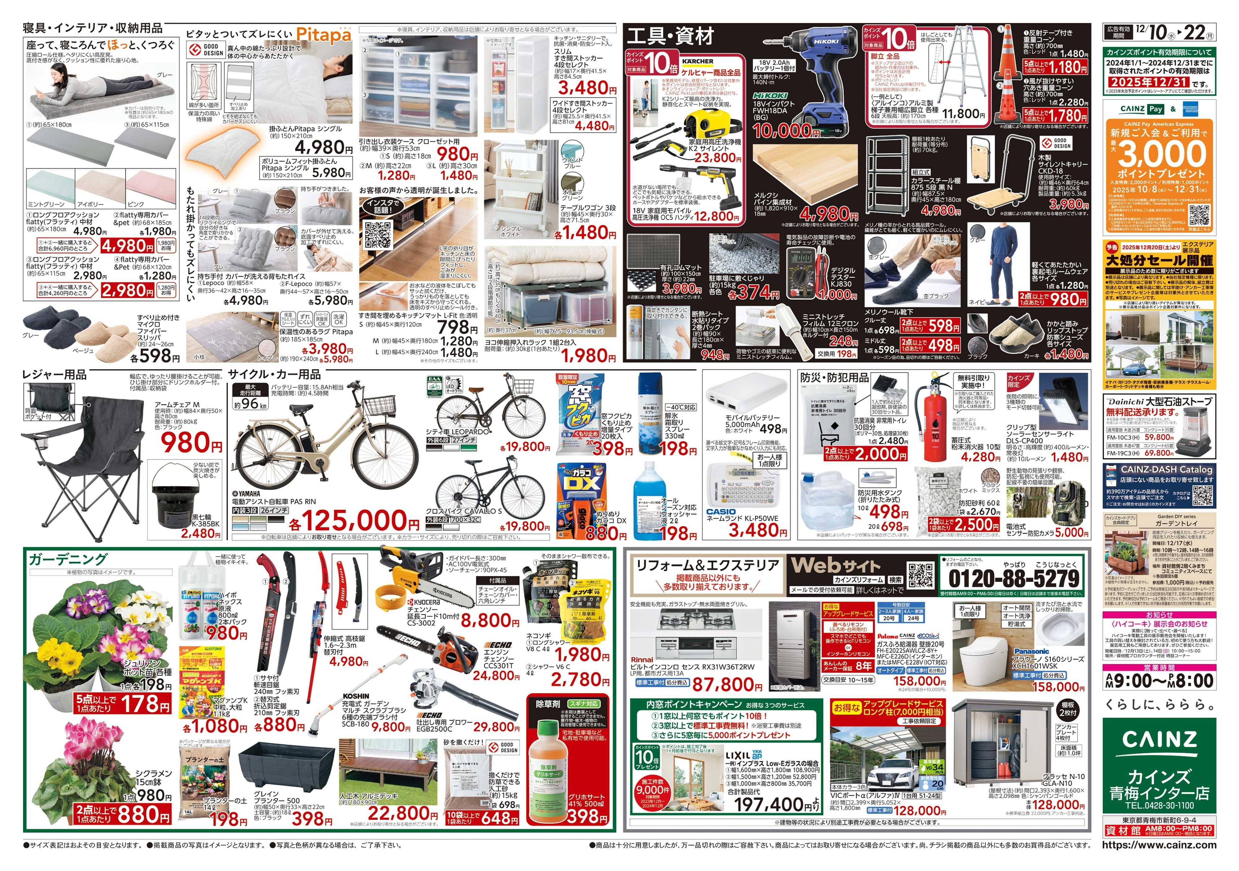 カインズ POWER SALE