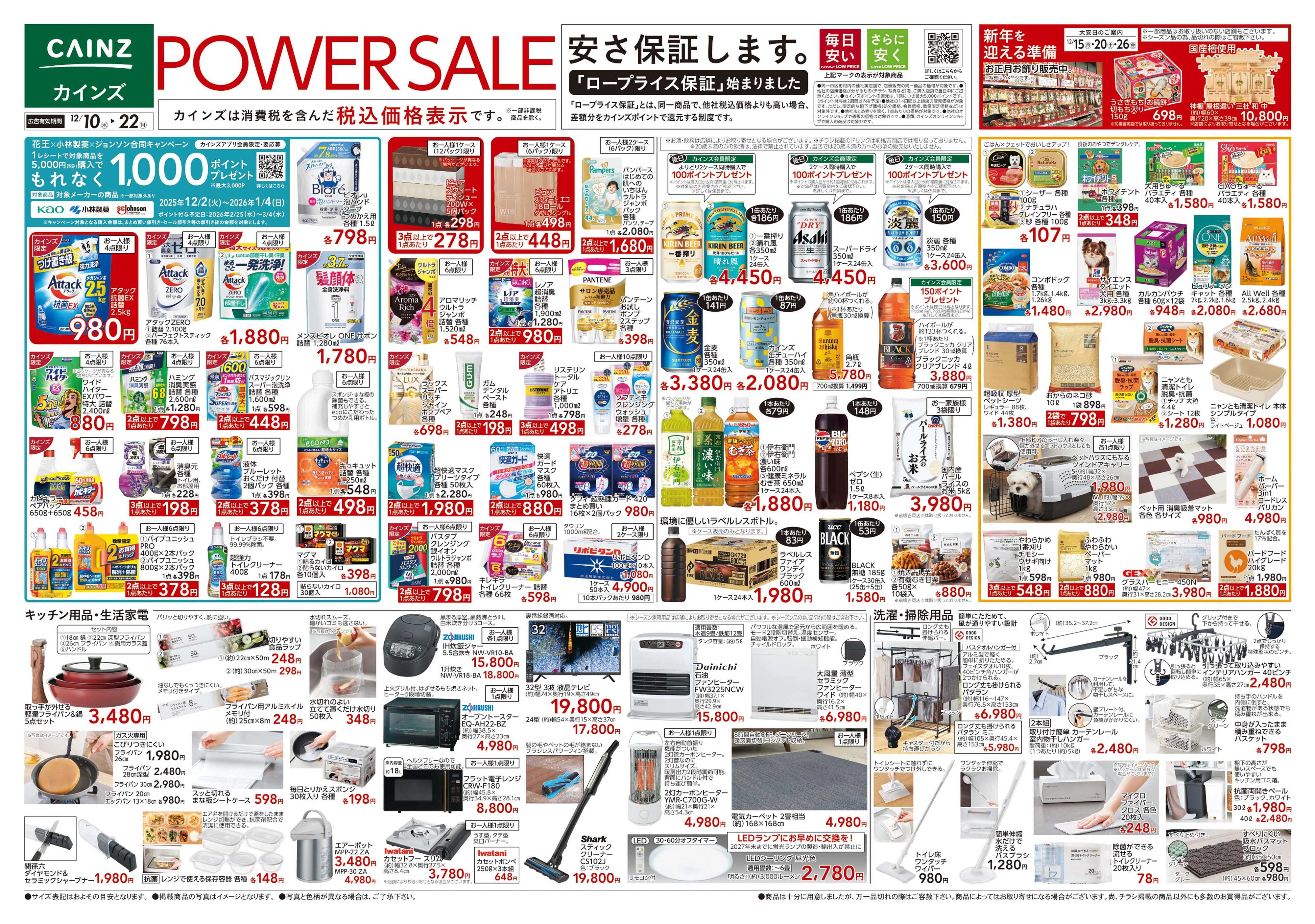 カインズ POWER SALE