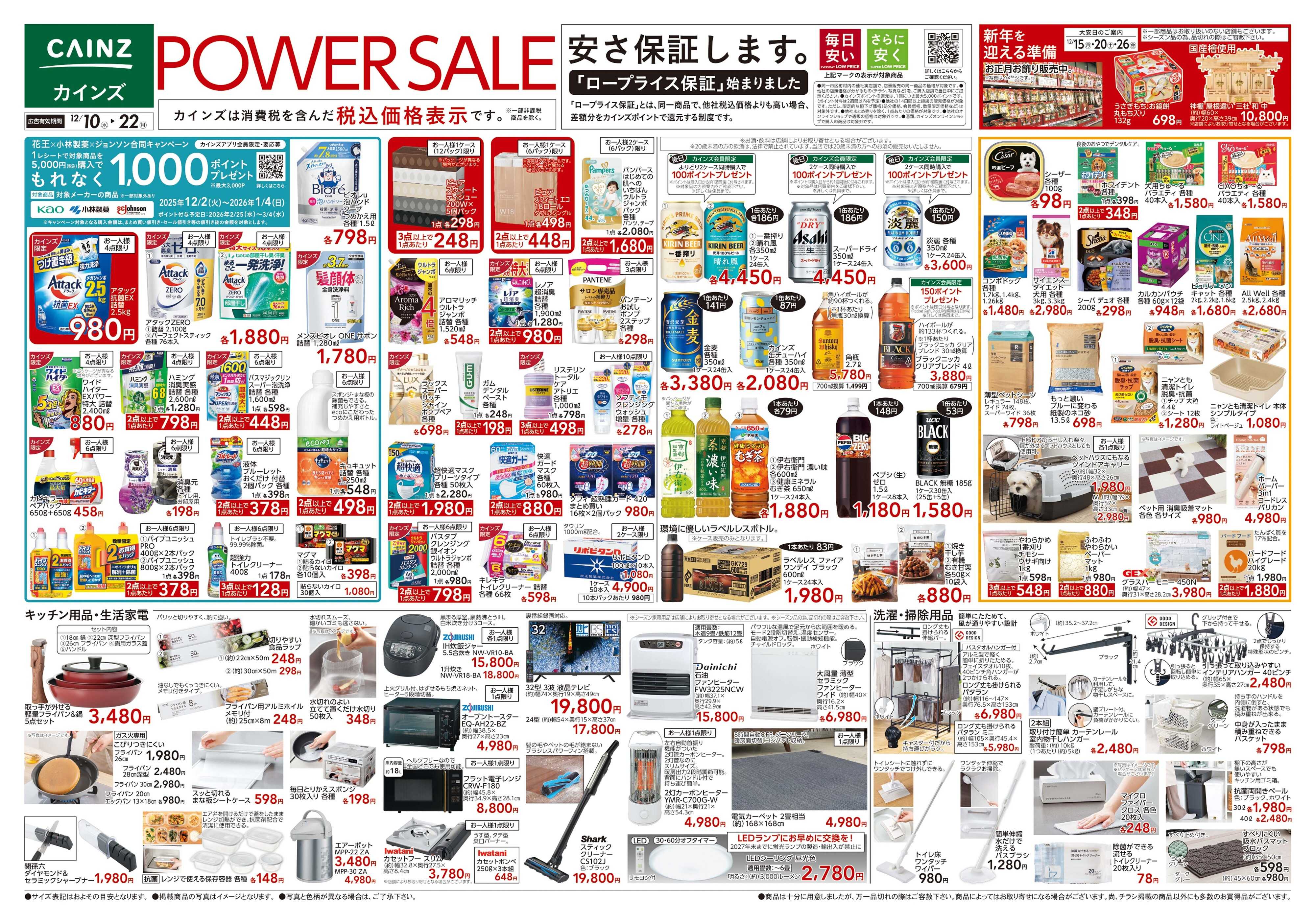 カインズ POWER SALE