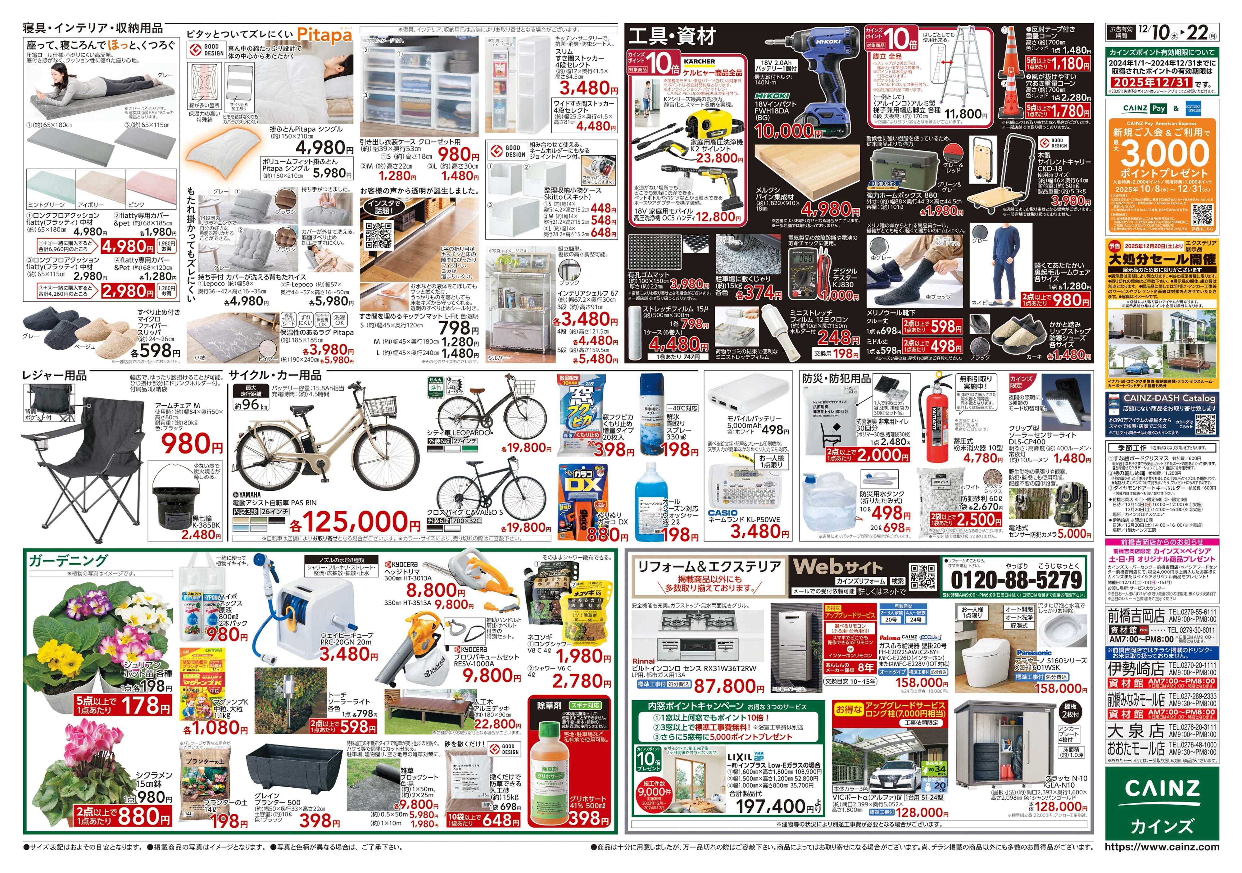 カインズ POWER SALE